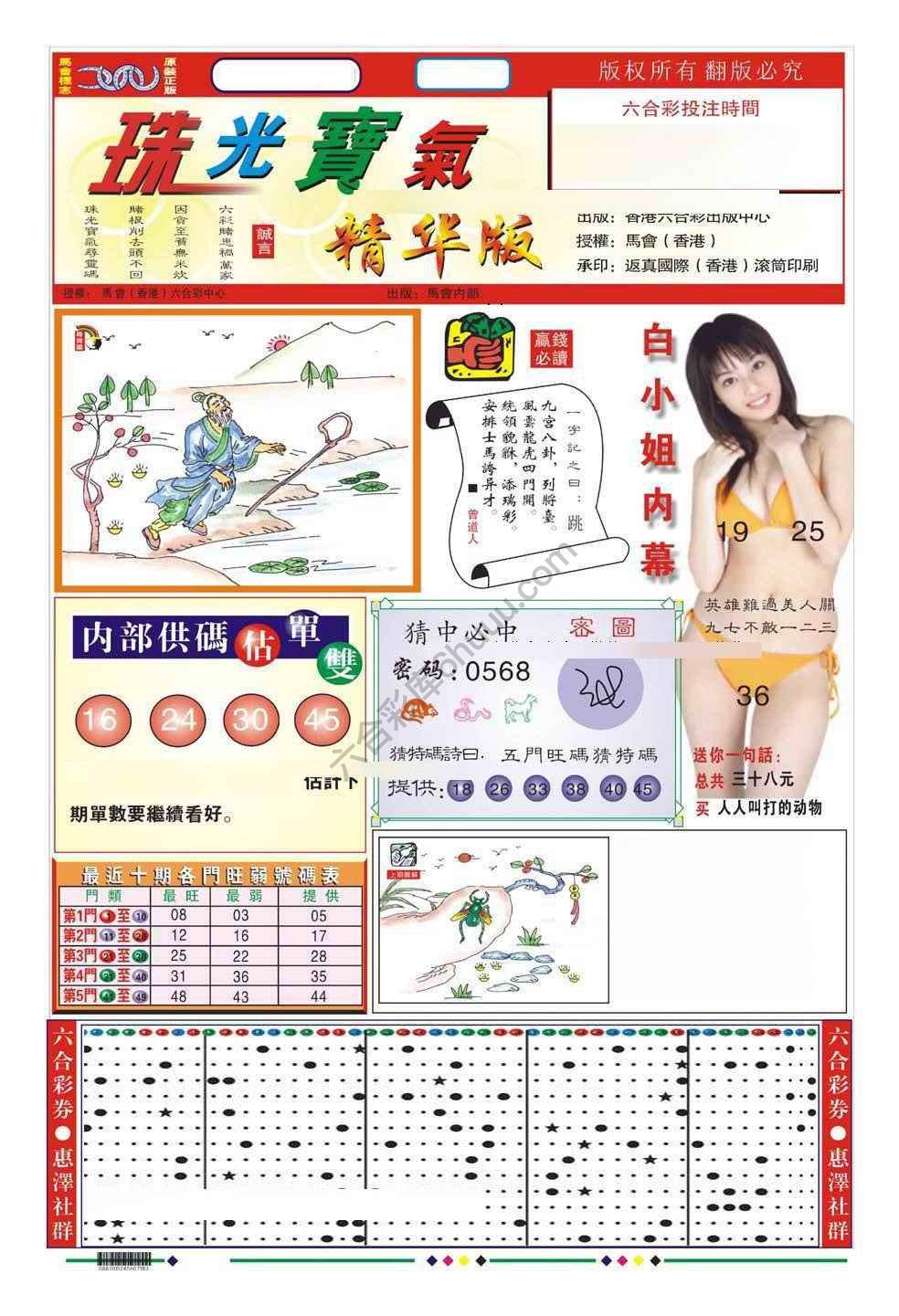 珠光宝气精华版