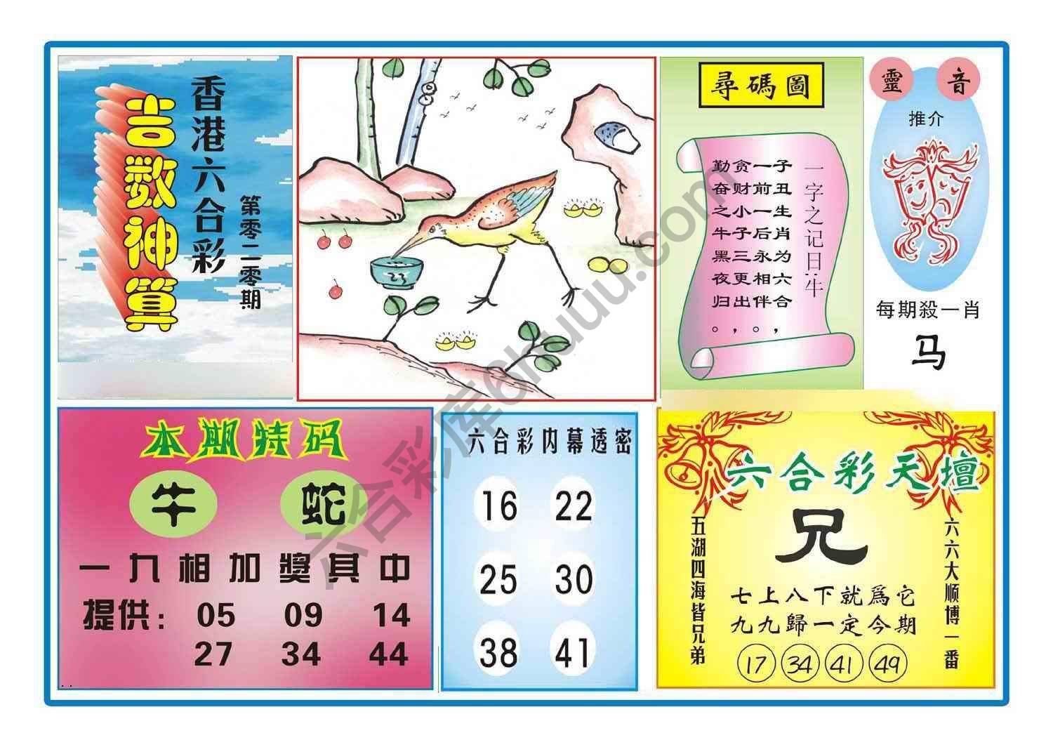 吉数神算