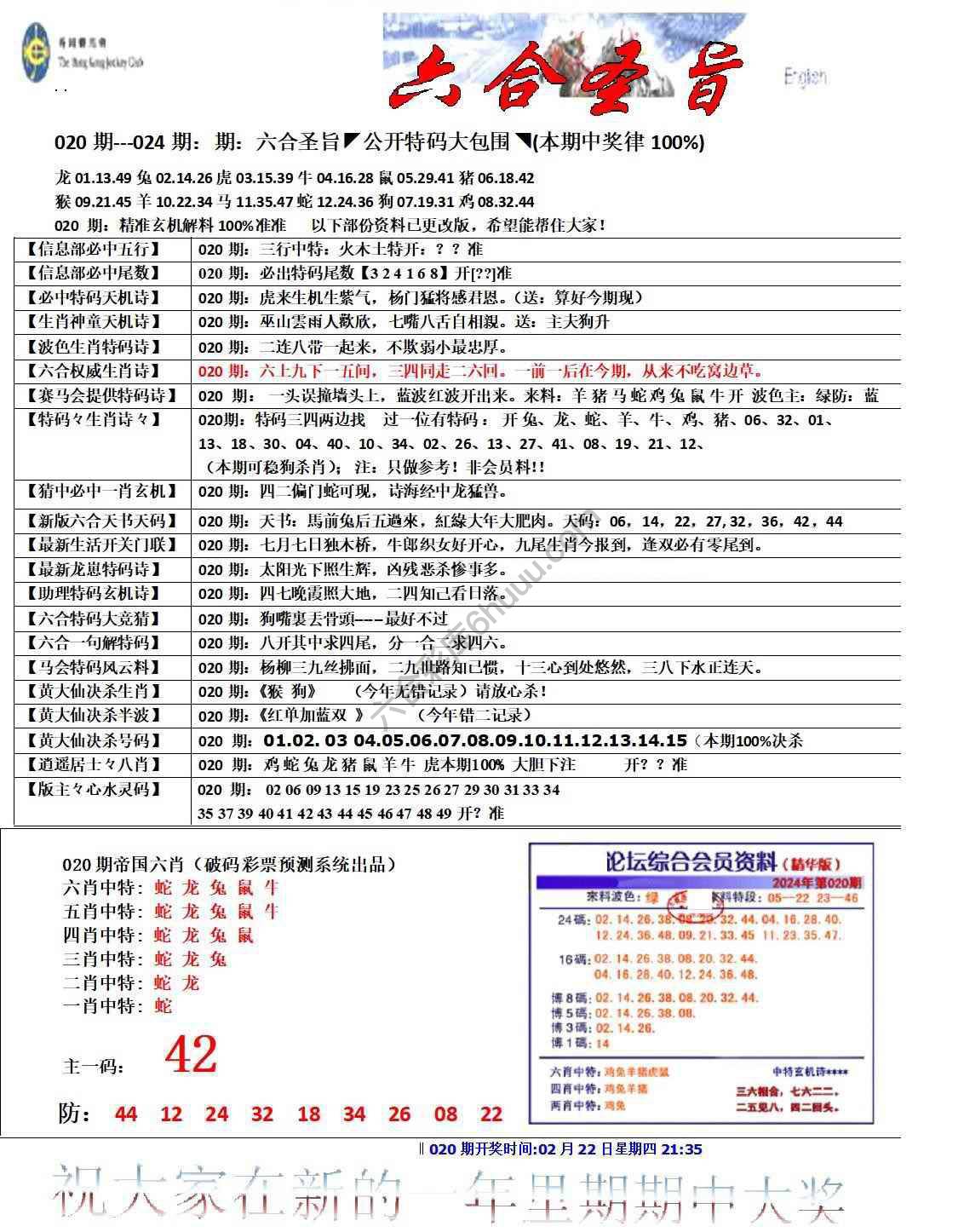 六合圣旨