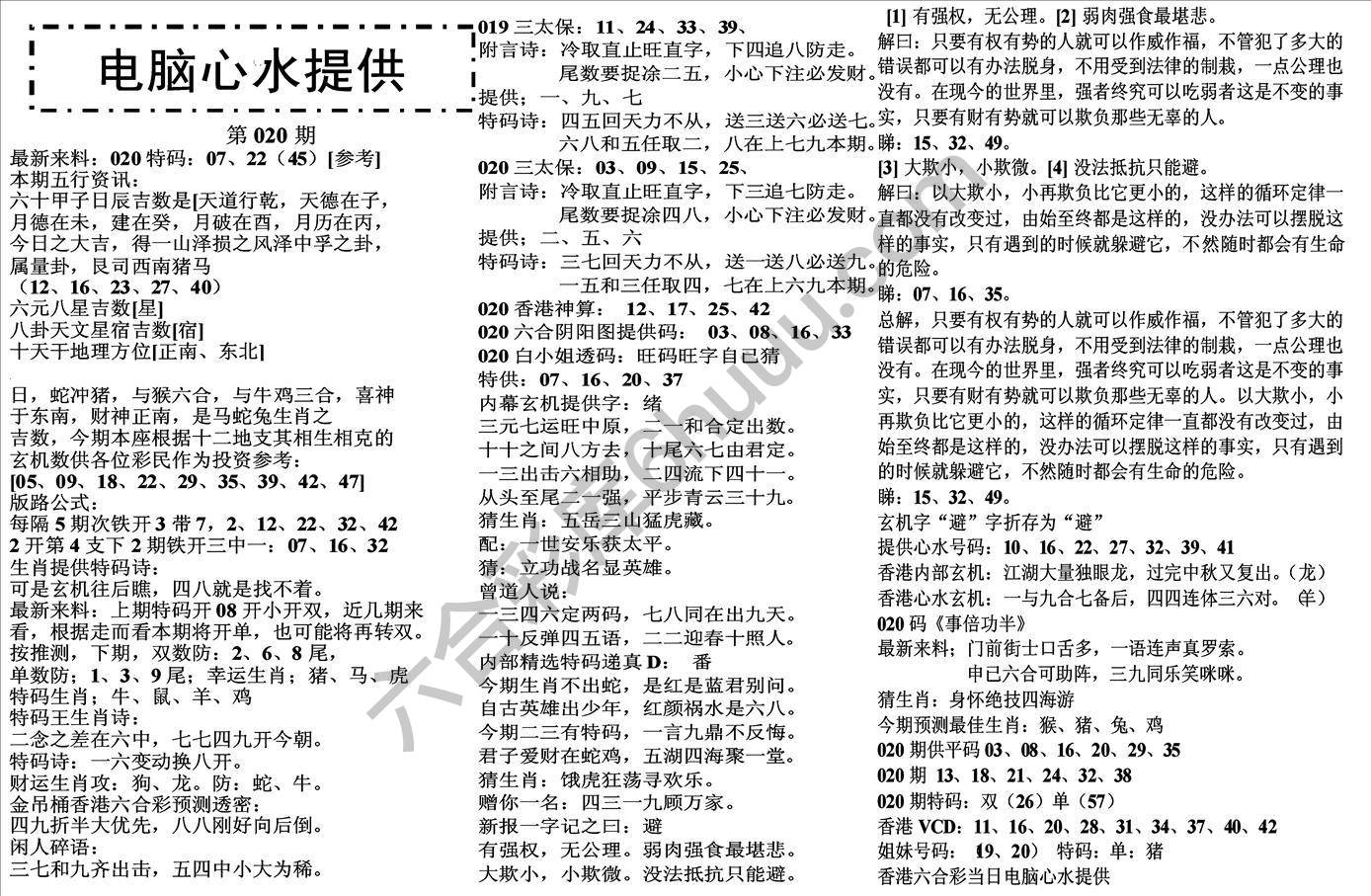电脑心水提供