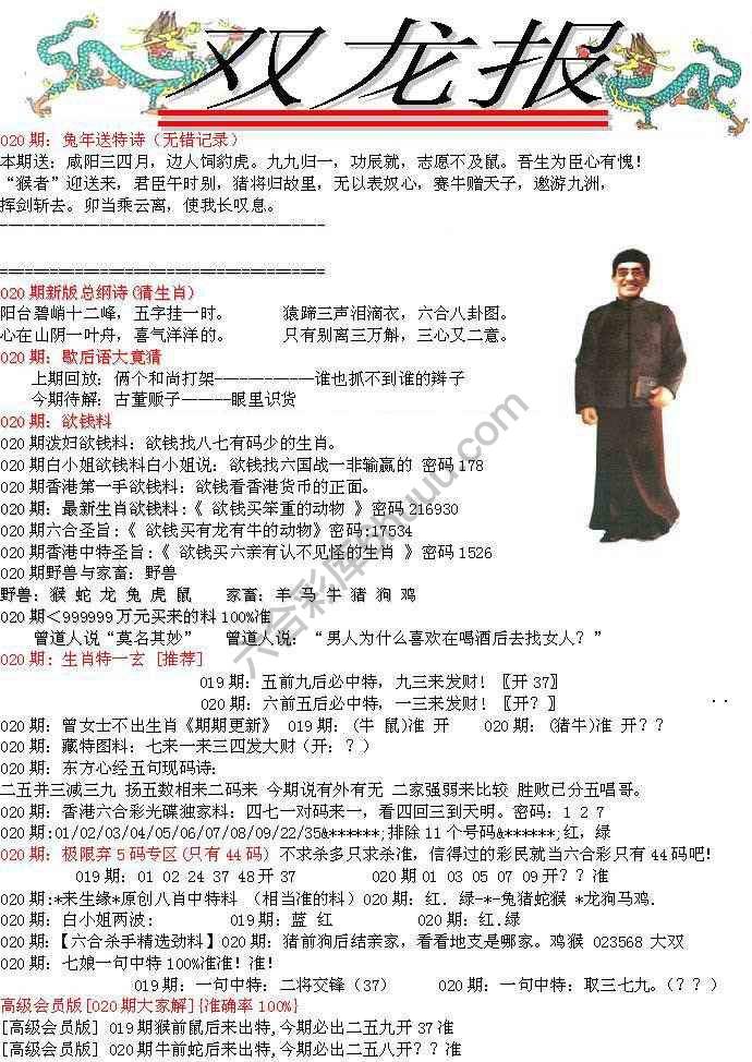 双龙报