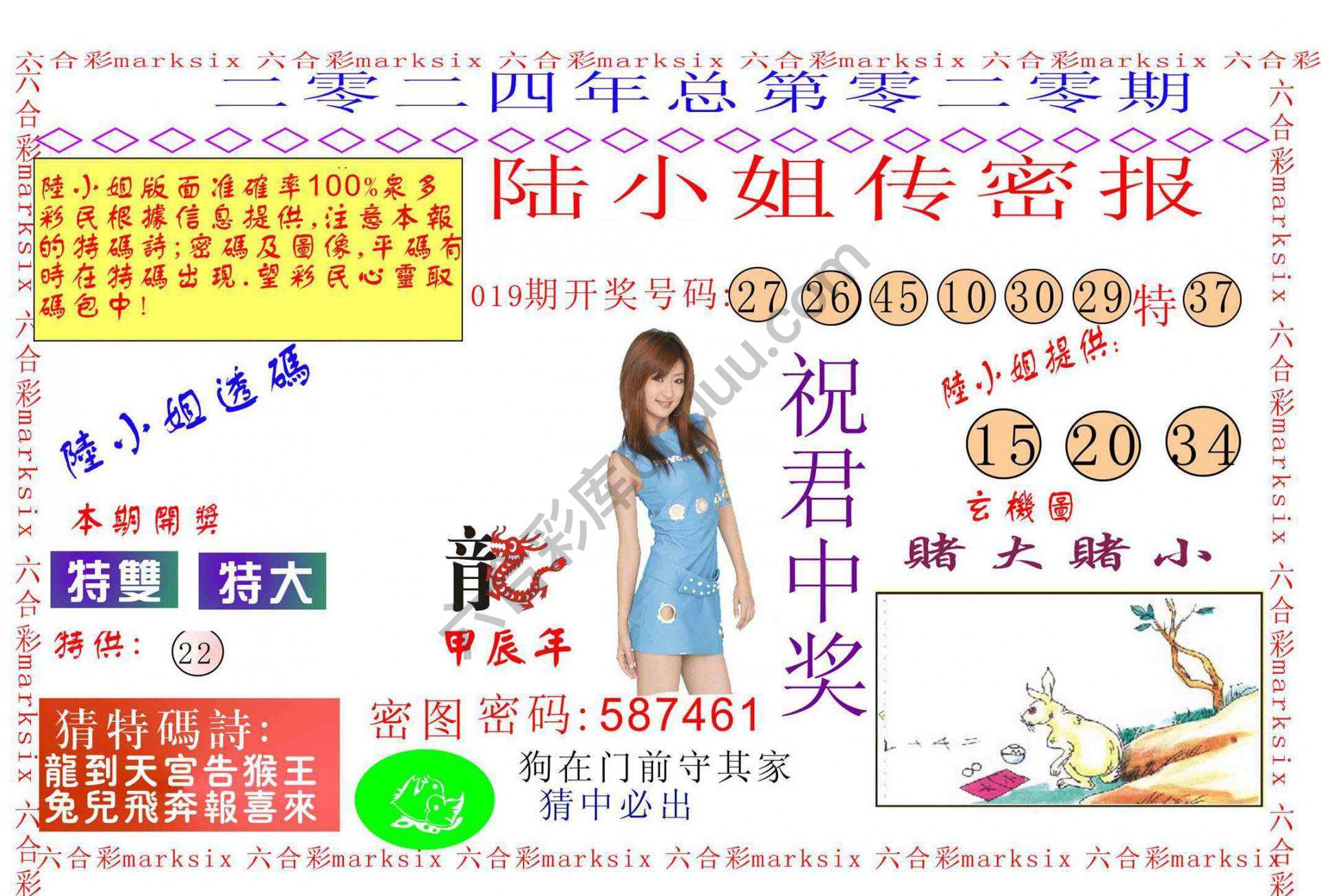 陆小姐传密
