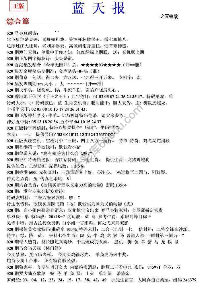 蓝天报无锋版