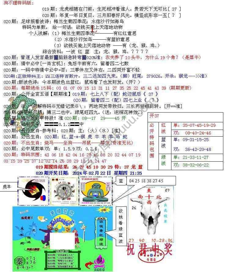 青龙五鬼报