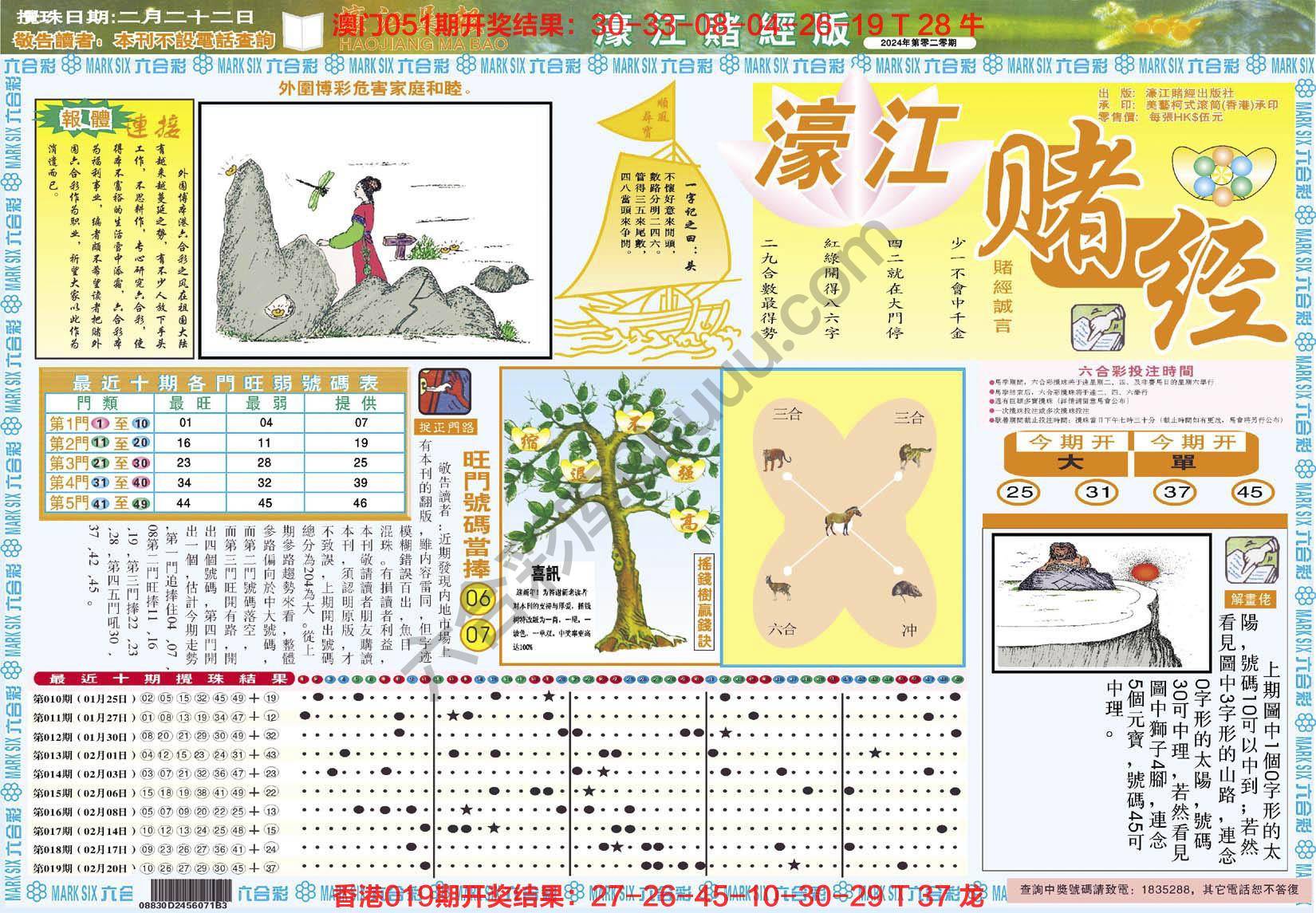 濠江赌经