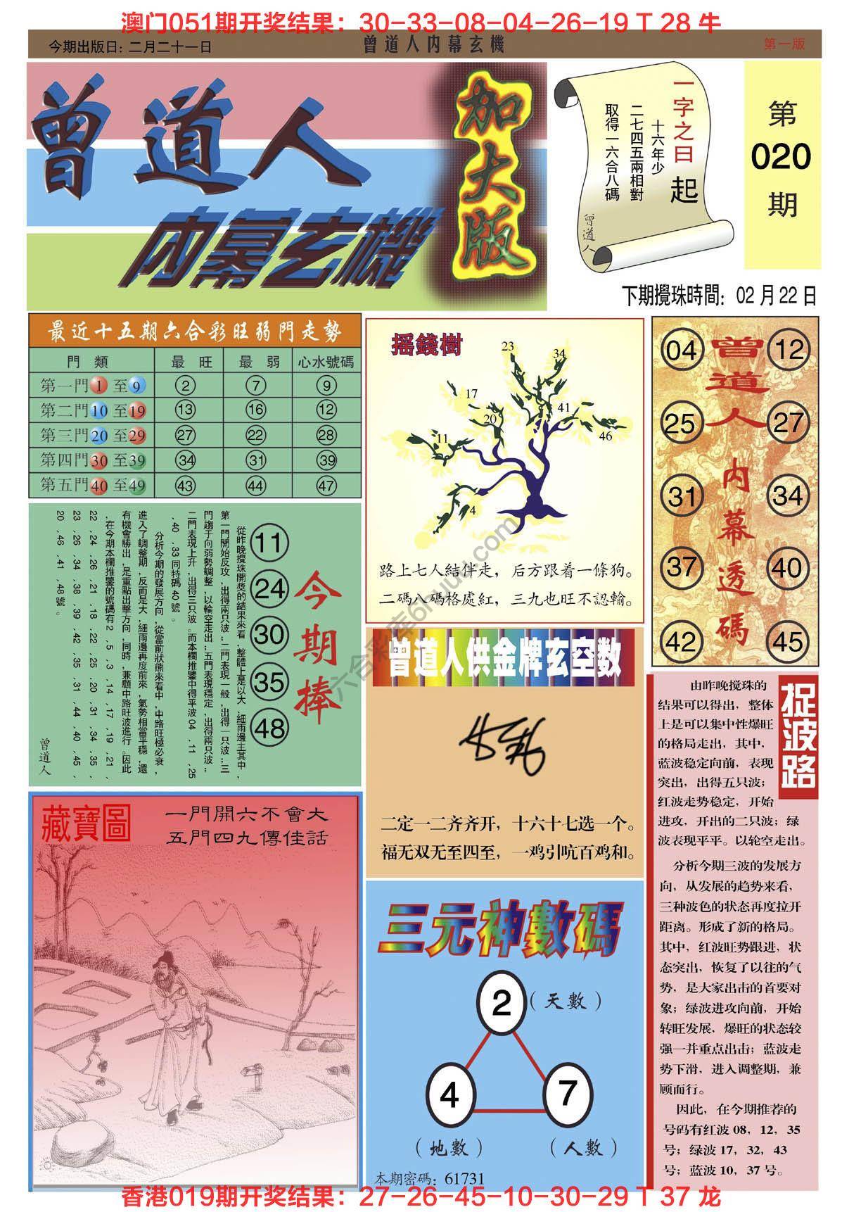 曾道人内幕玄机（加大版）