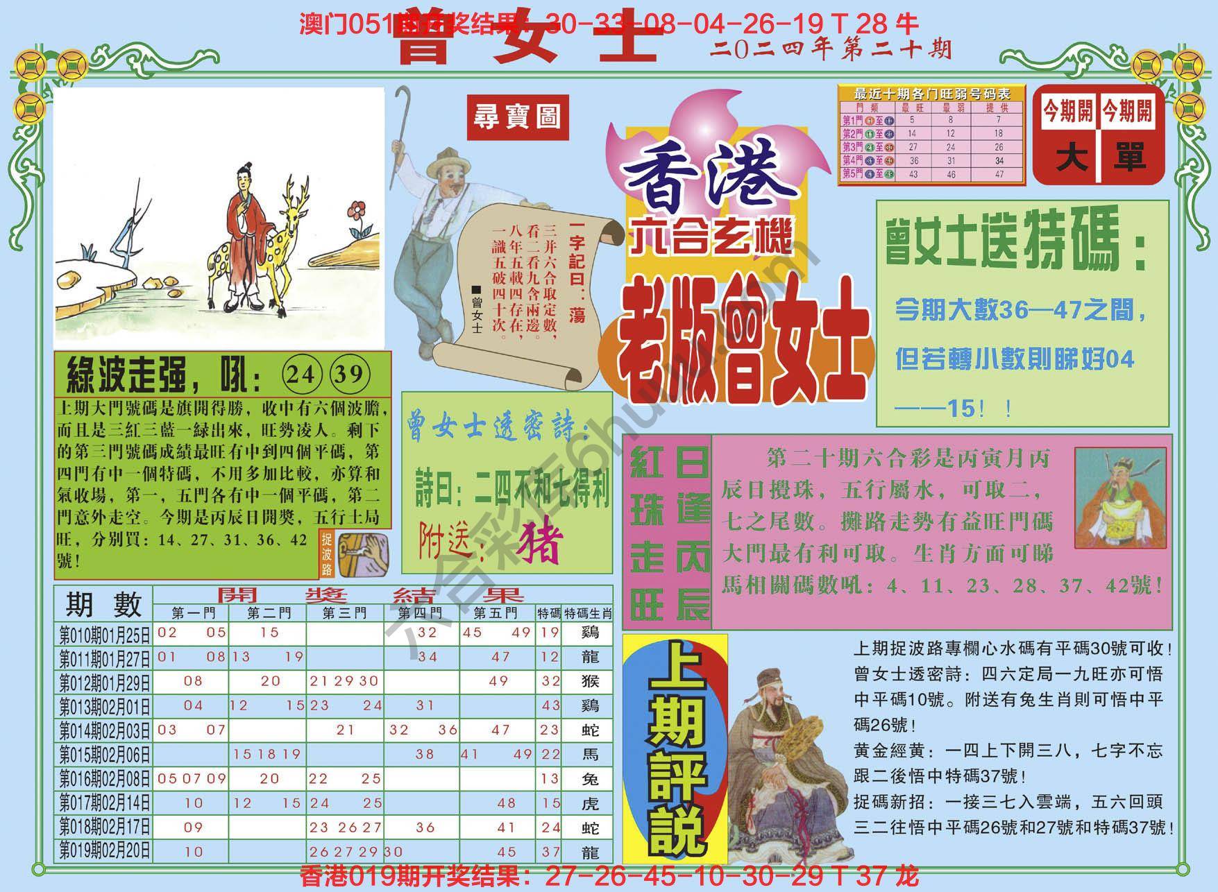 老版曾女士