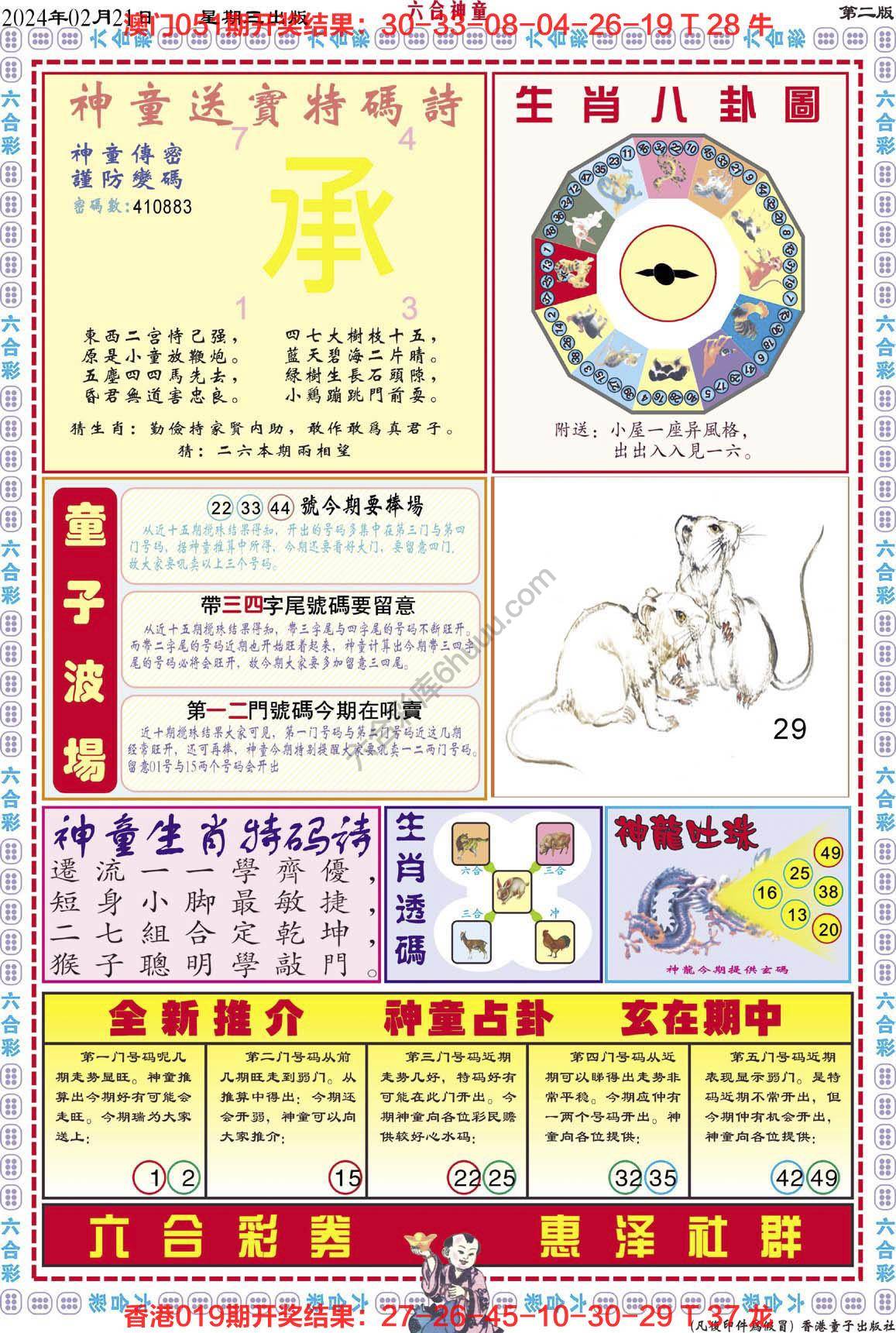 六合神童