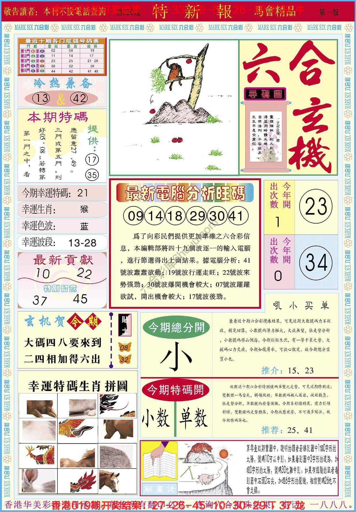 特新报