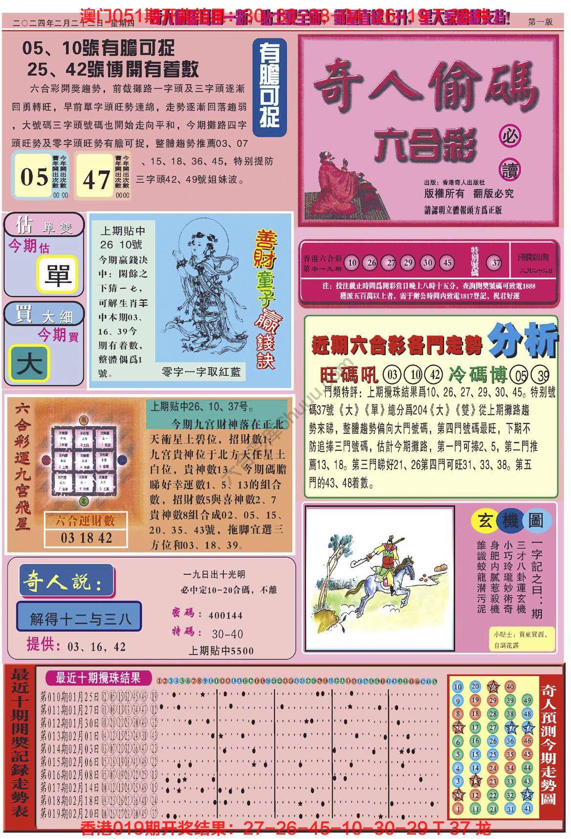 奇人偷码