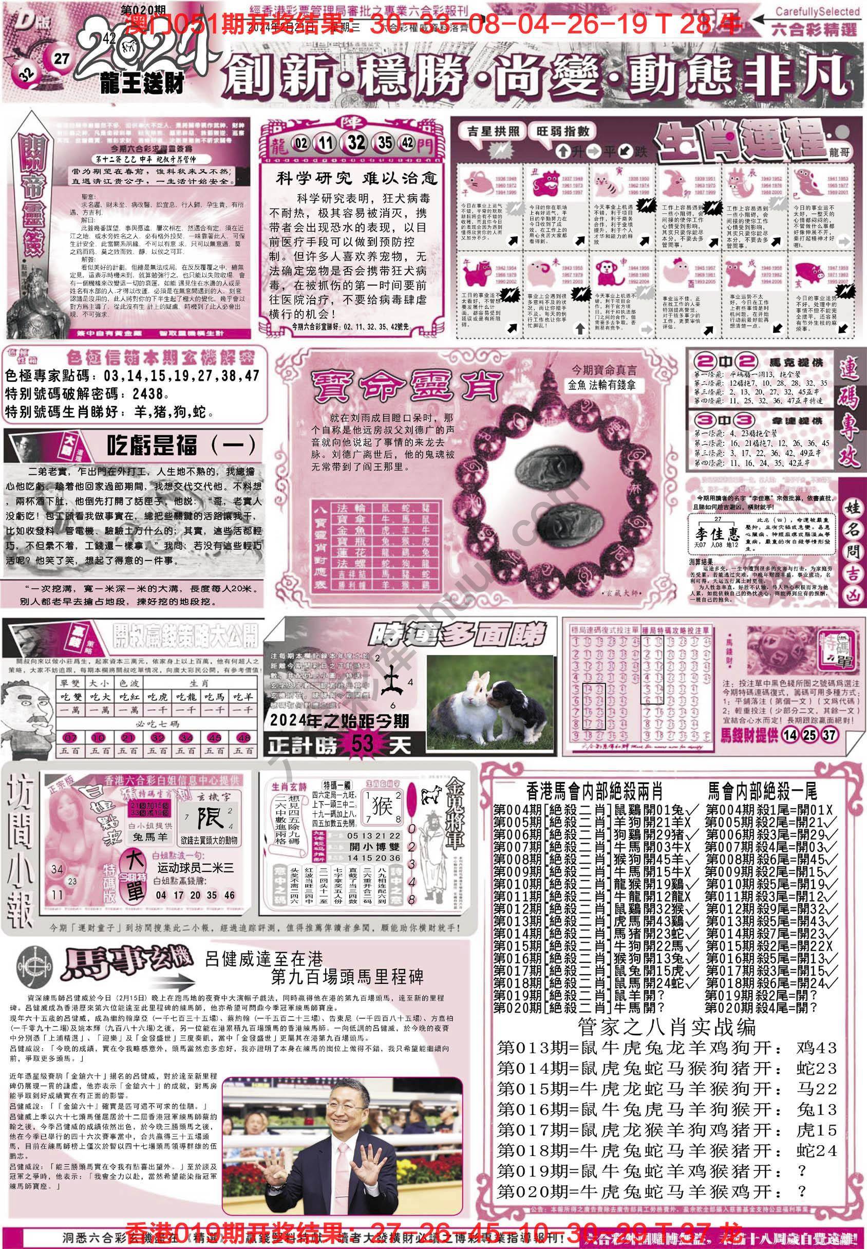 六合精选