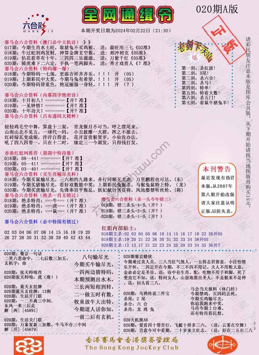 全网通缉令
