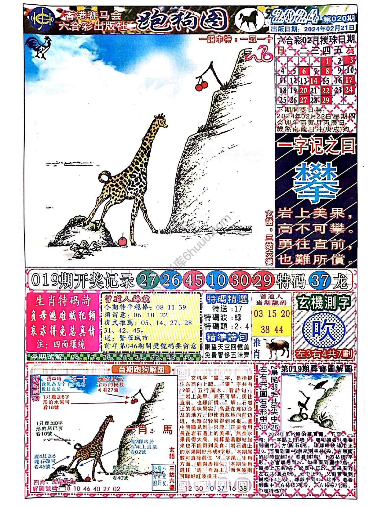 赛马会跑狗图