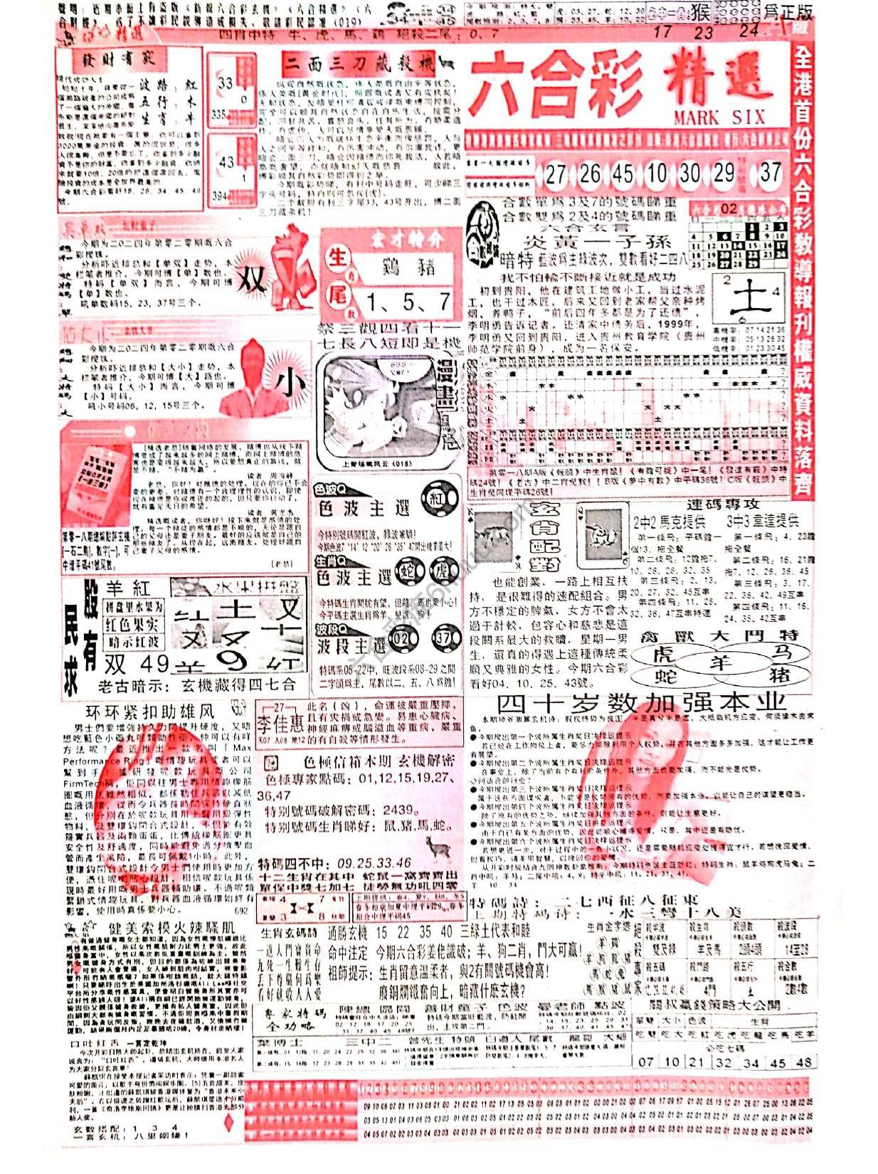 六合彩精选