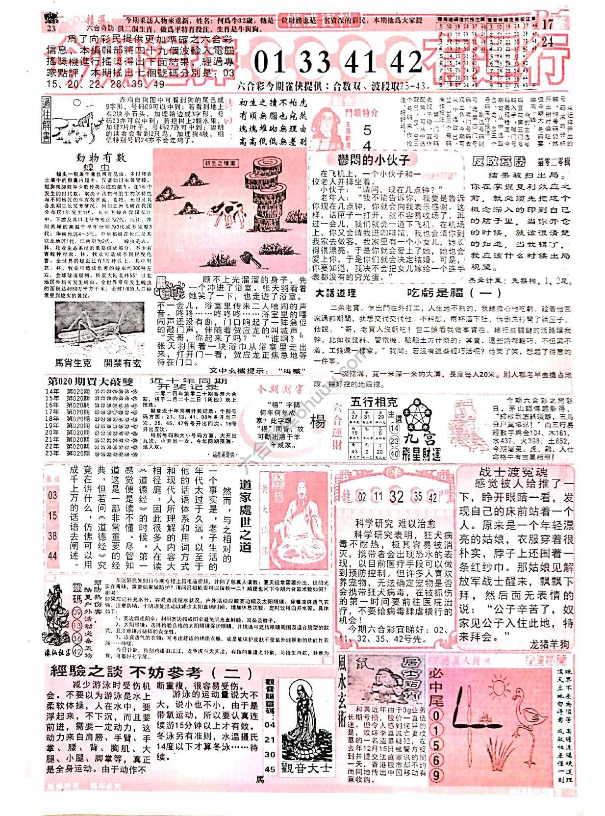 六合彩精选
