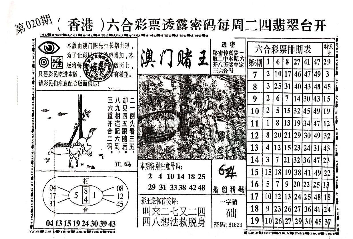 澳门赌王
