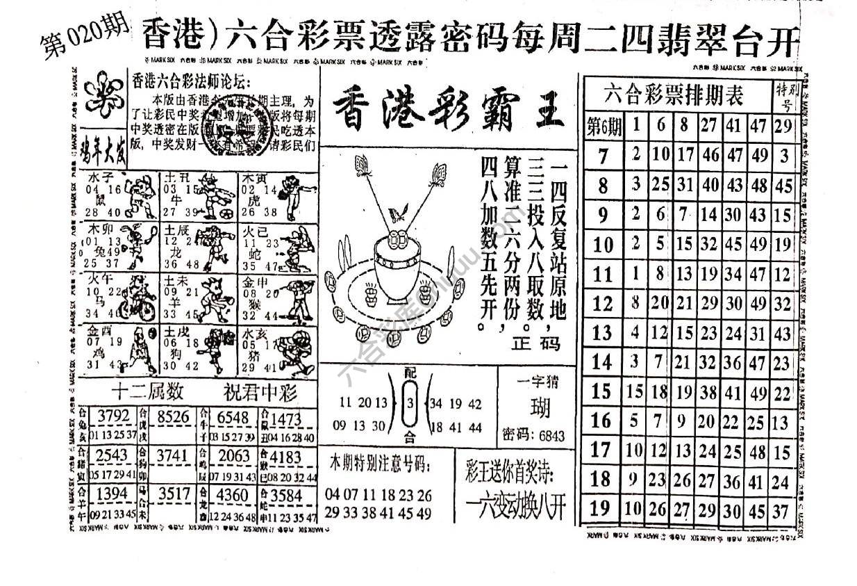 香港彩霸王