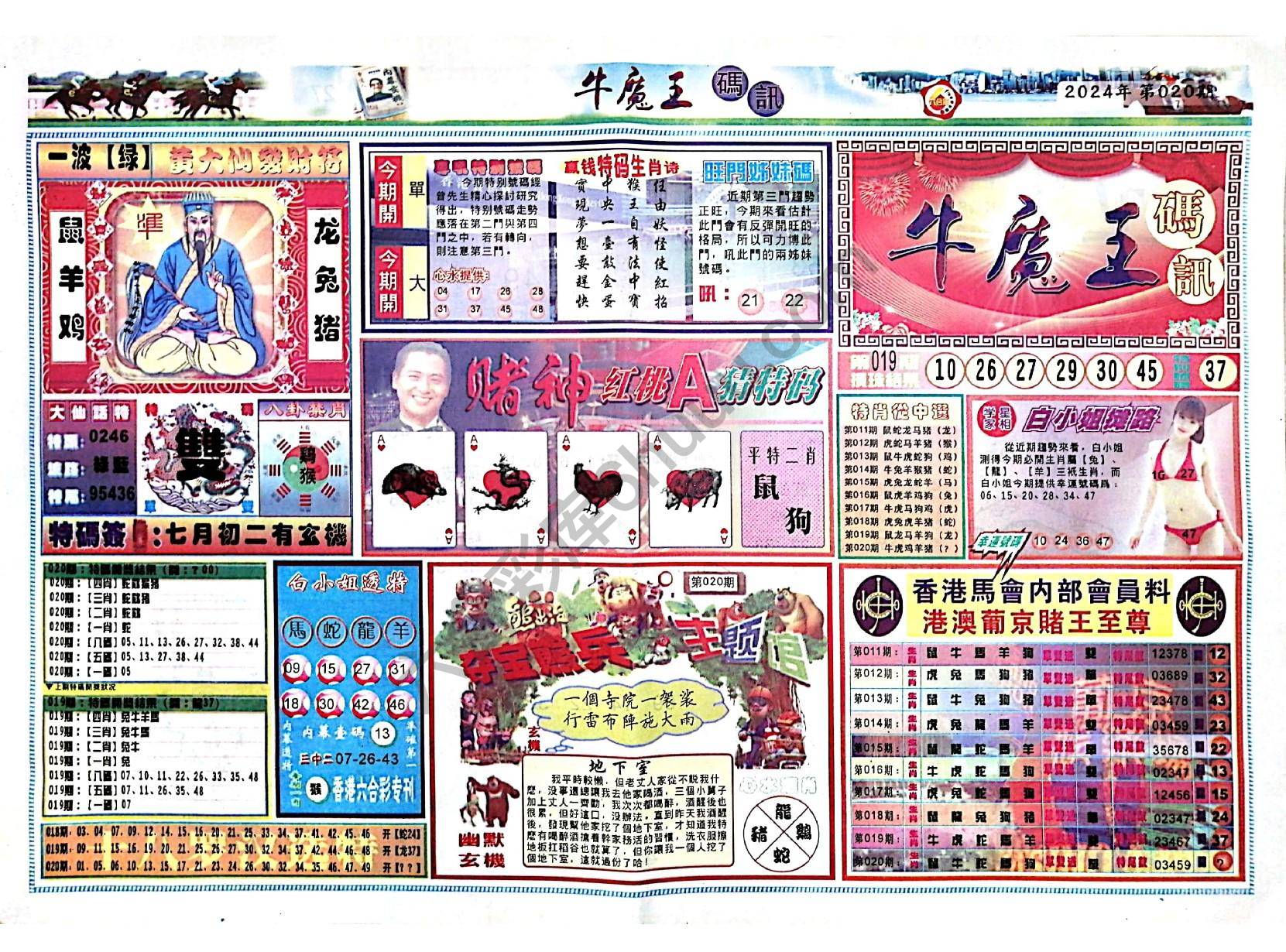牛魔王码讯