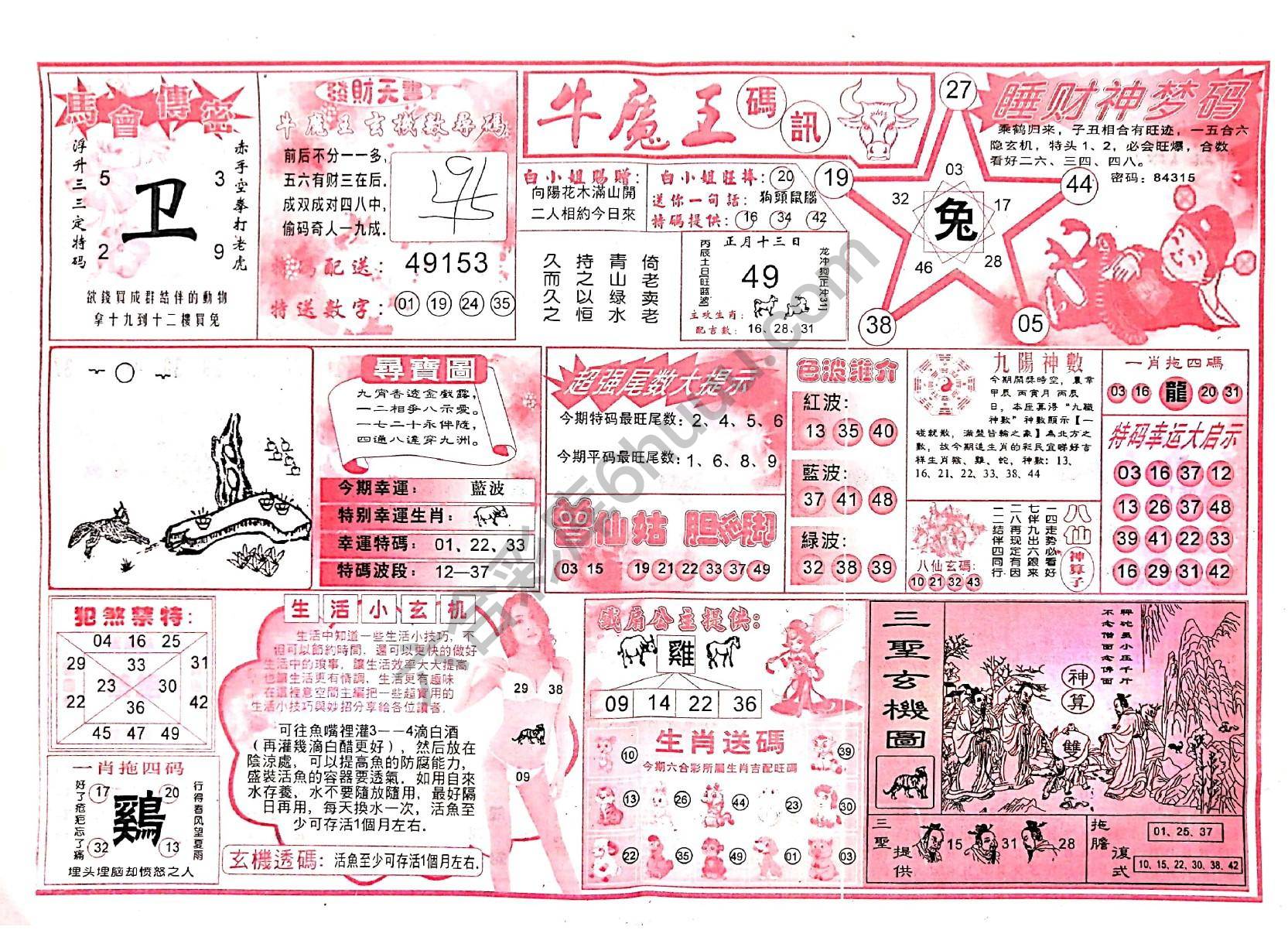 牛魔王码讯