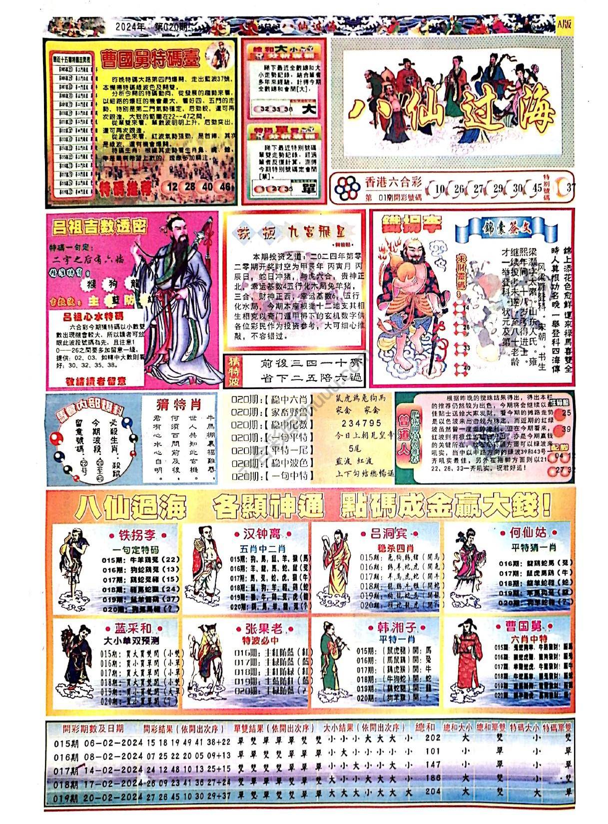 八仙过海各显神通