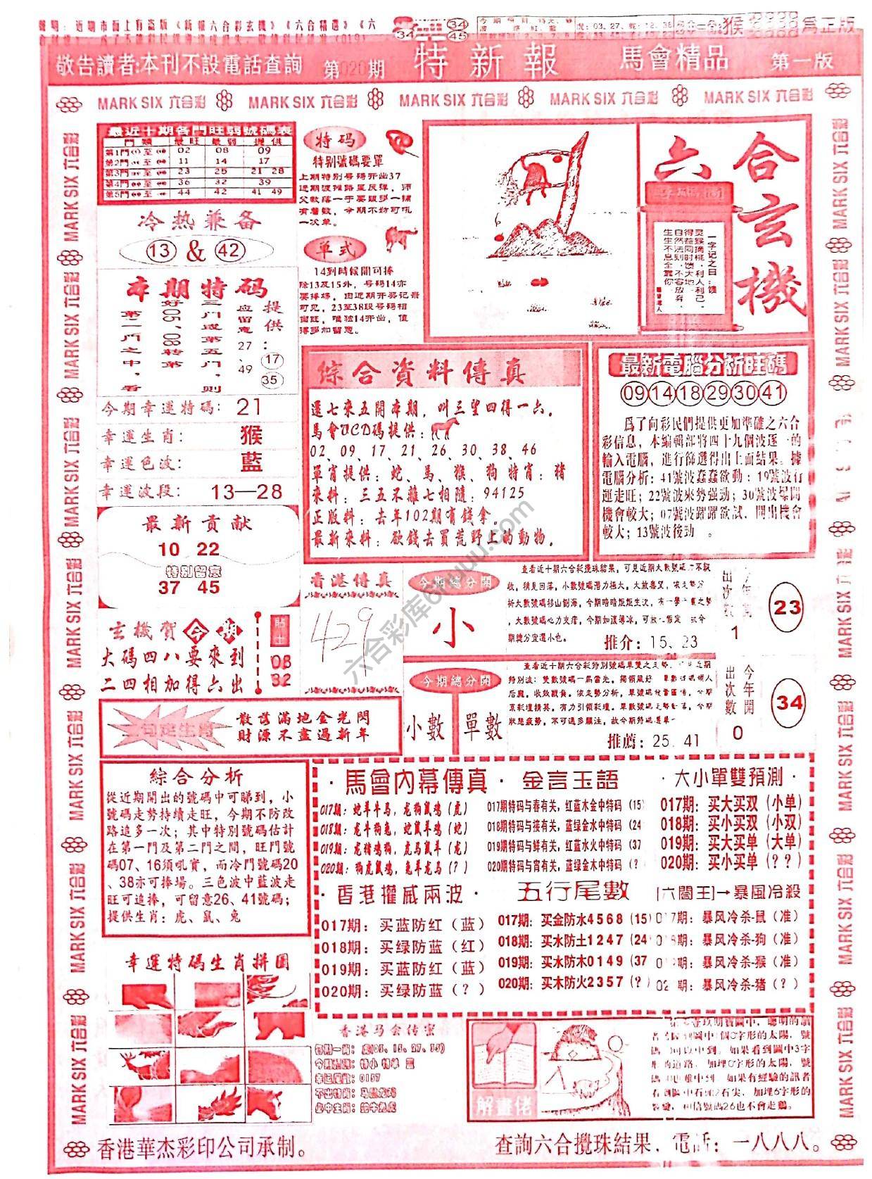 特新报大版