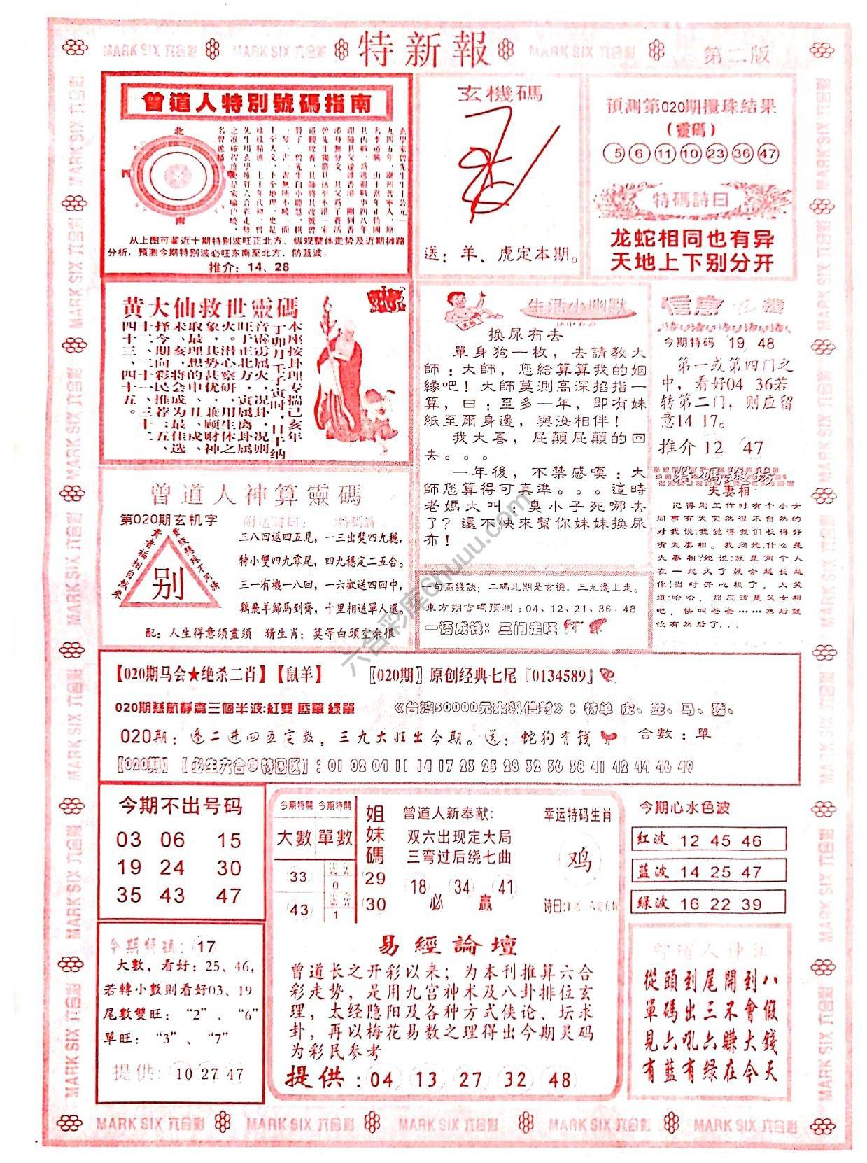 特新报大版
