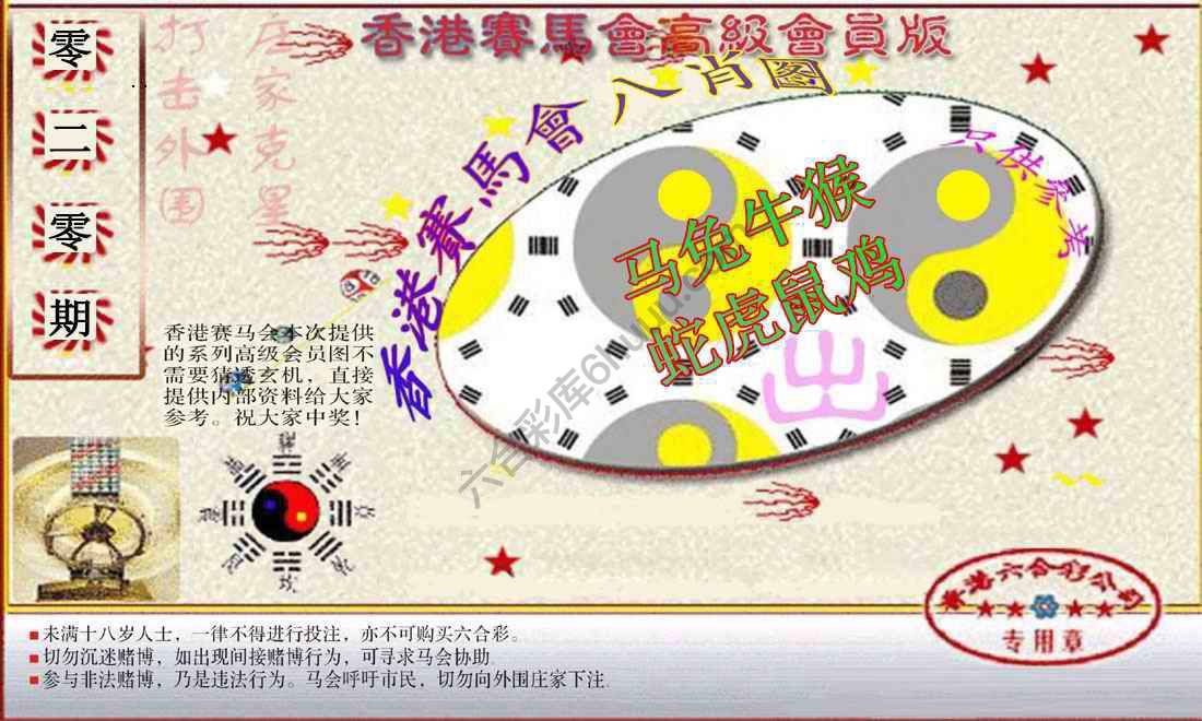 赛马会高级八肖图