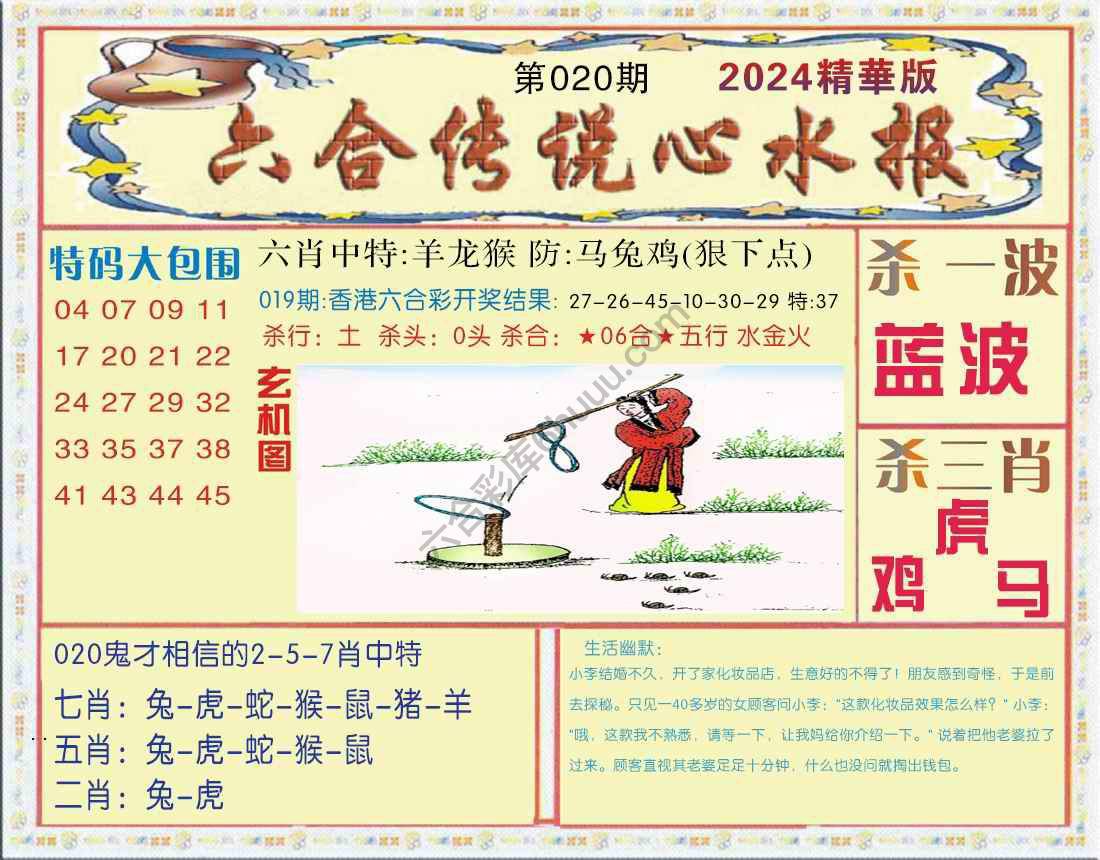 六合传说心水报