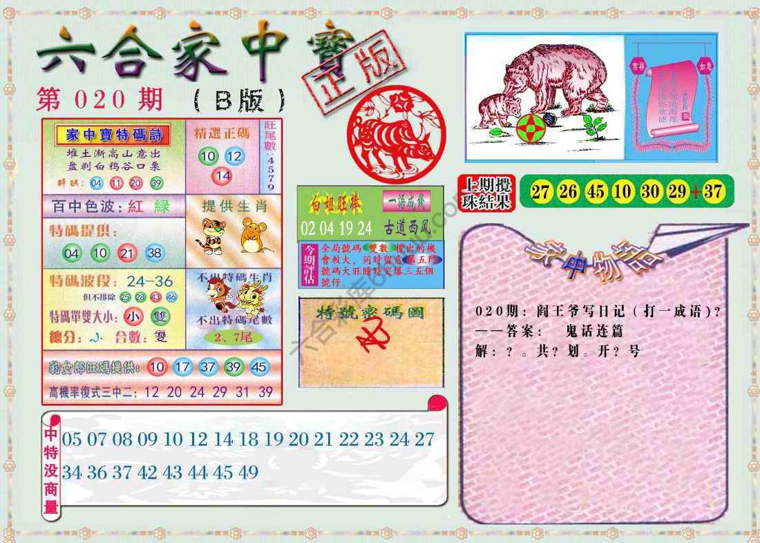 六合家中宝