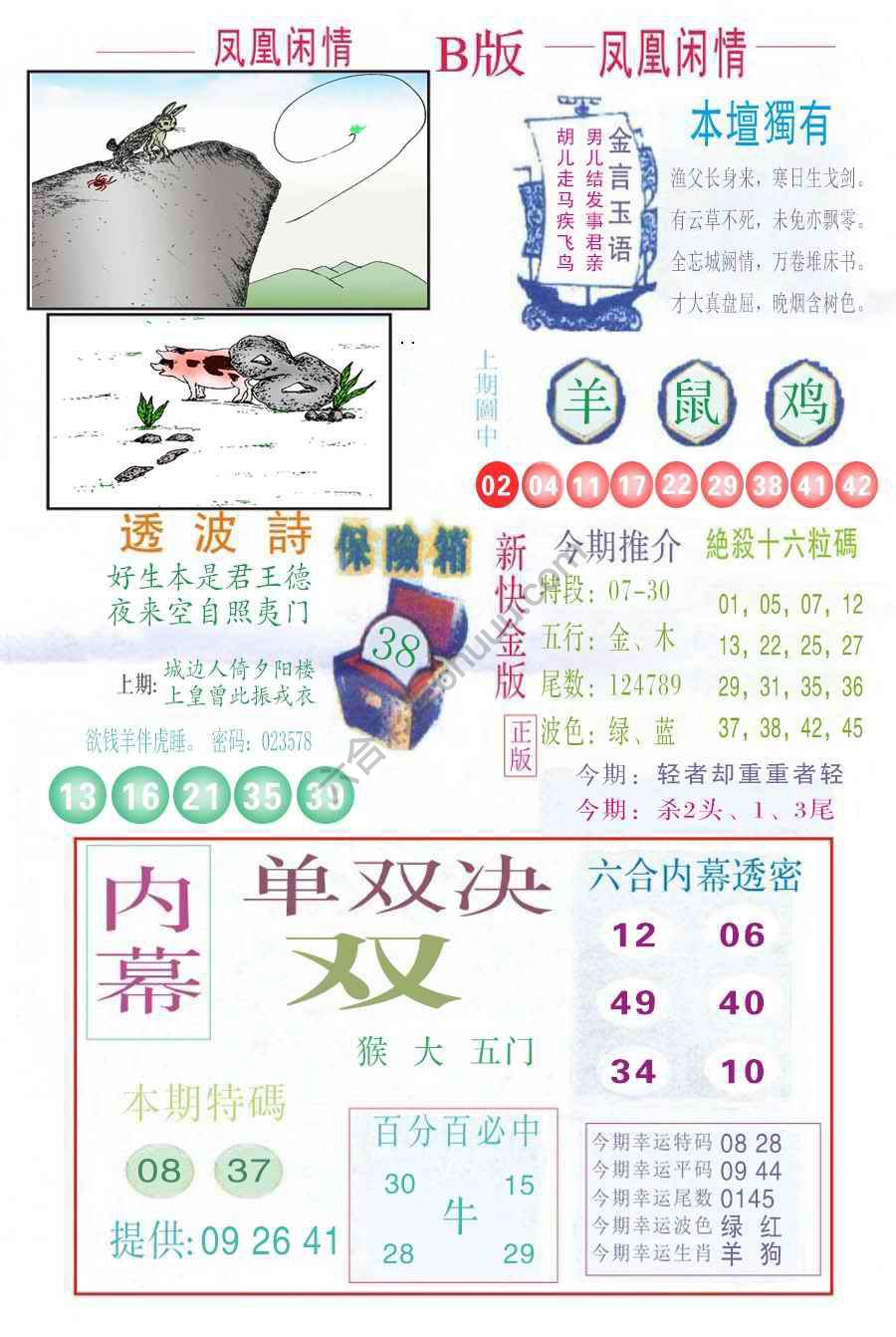 凤凰闲情