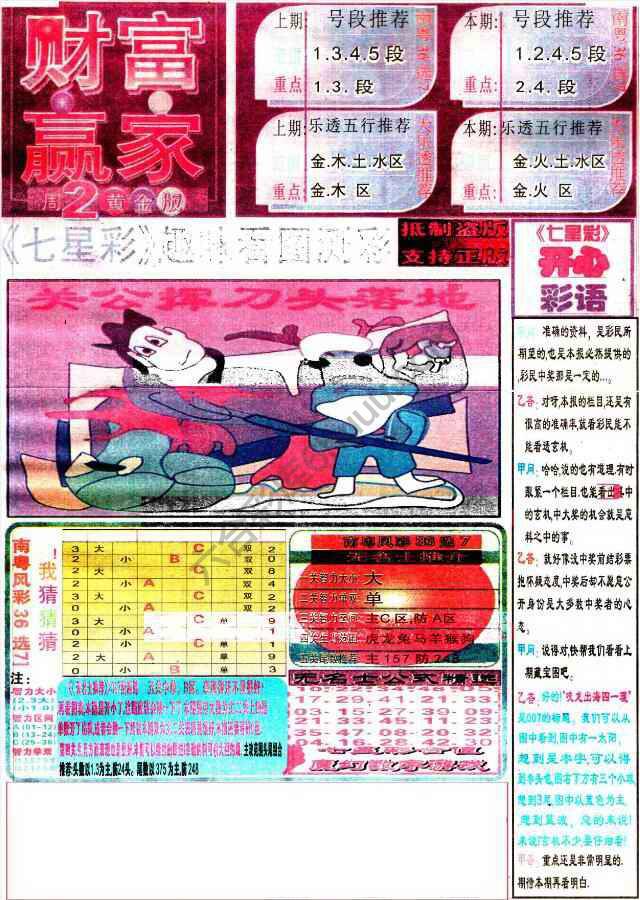 财富赢家