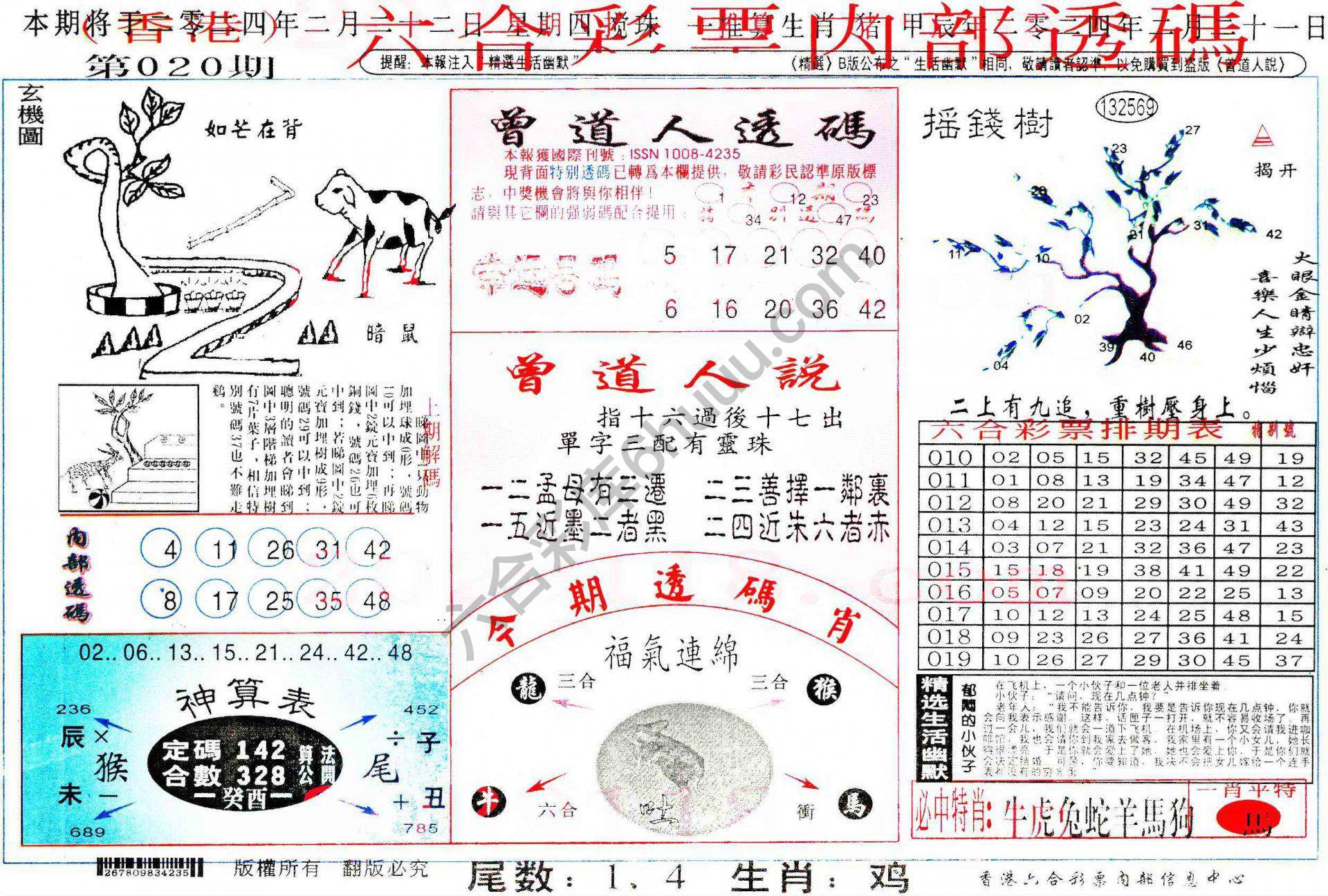 六合内部透码香港版