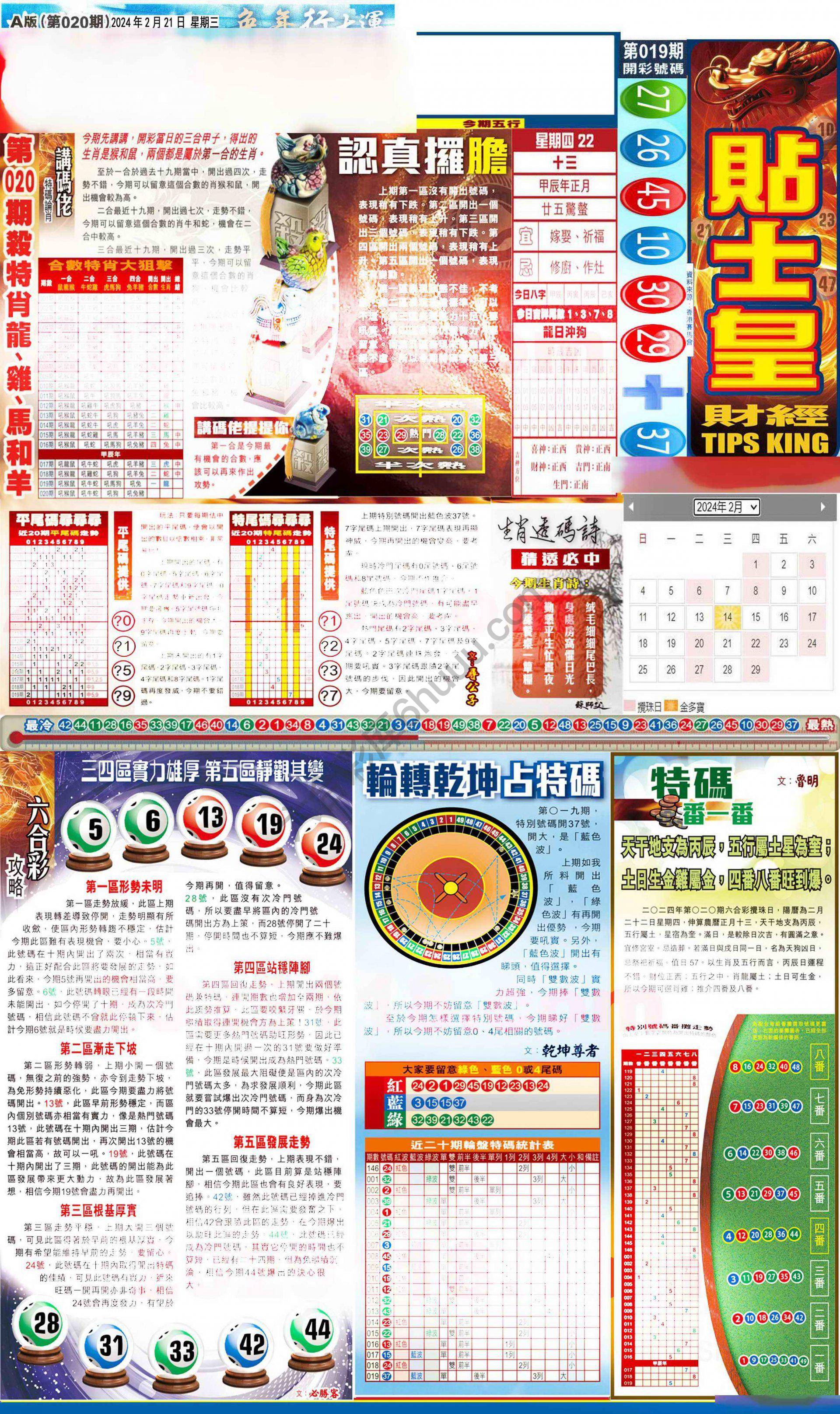大版贴士皇