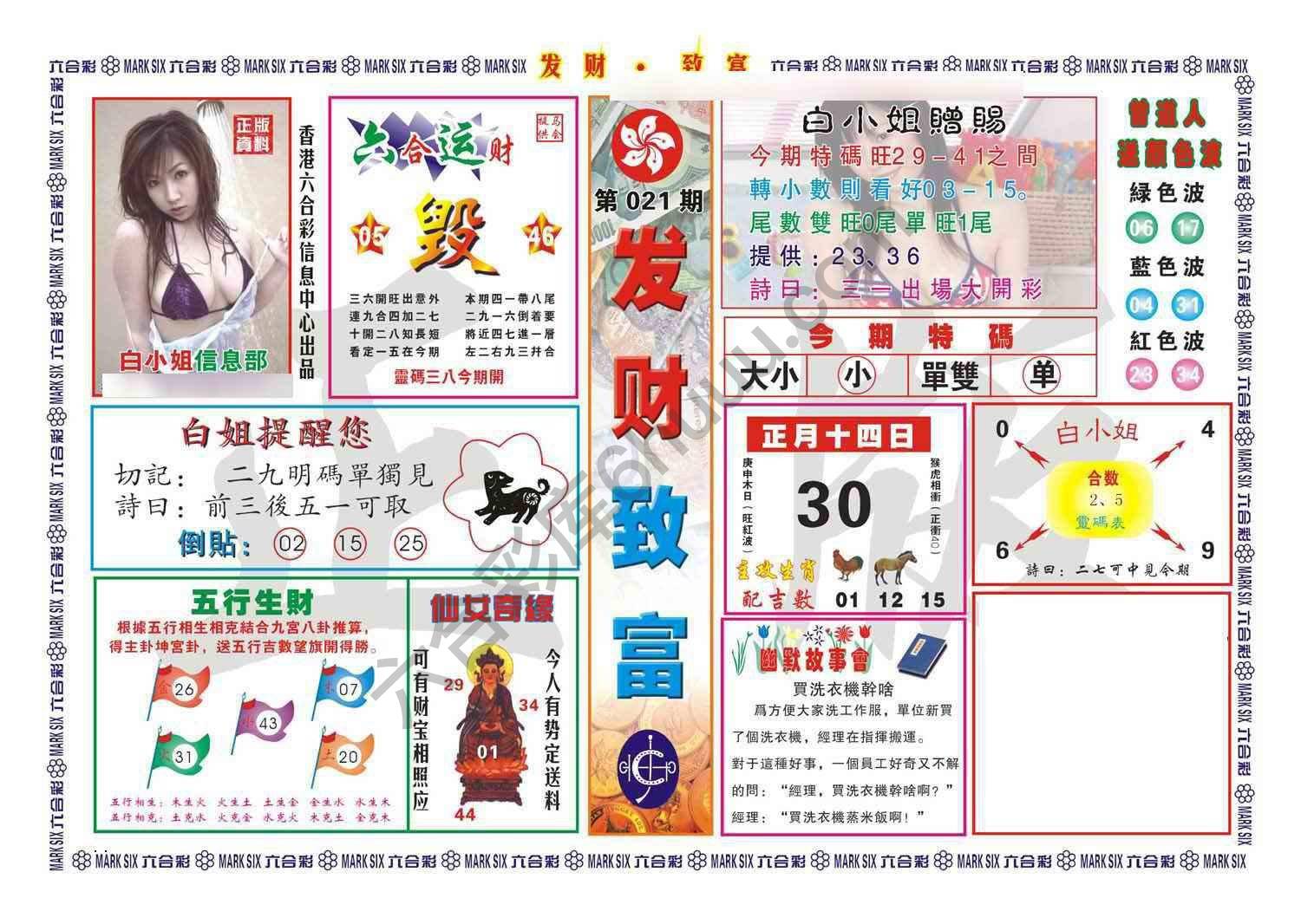 发财致富