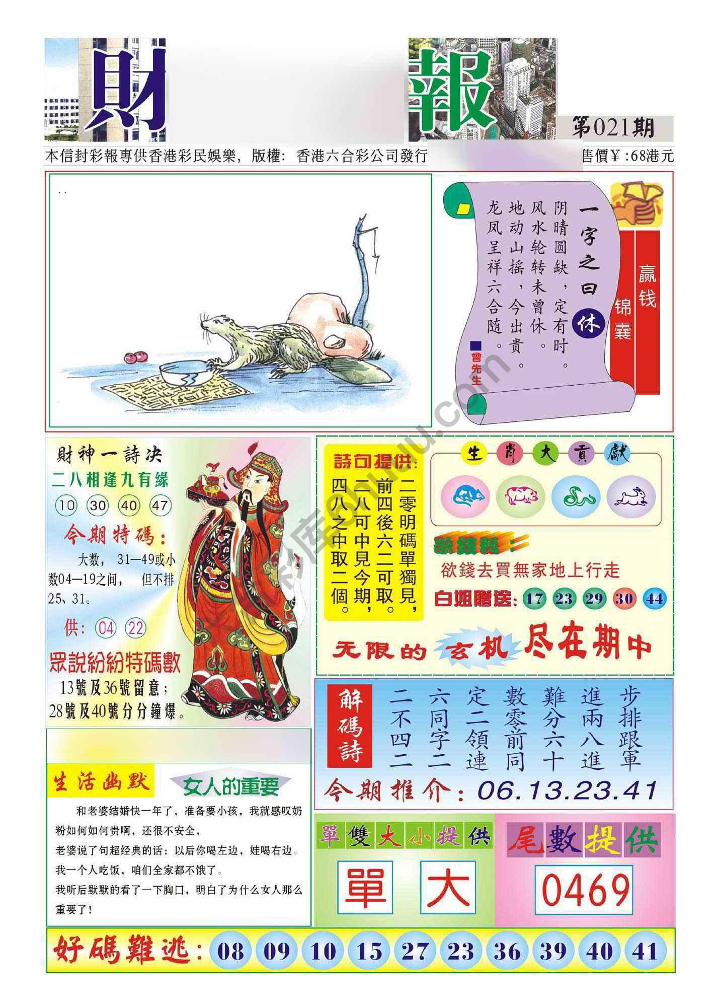 香港财神报