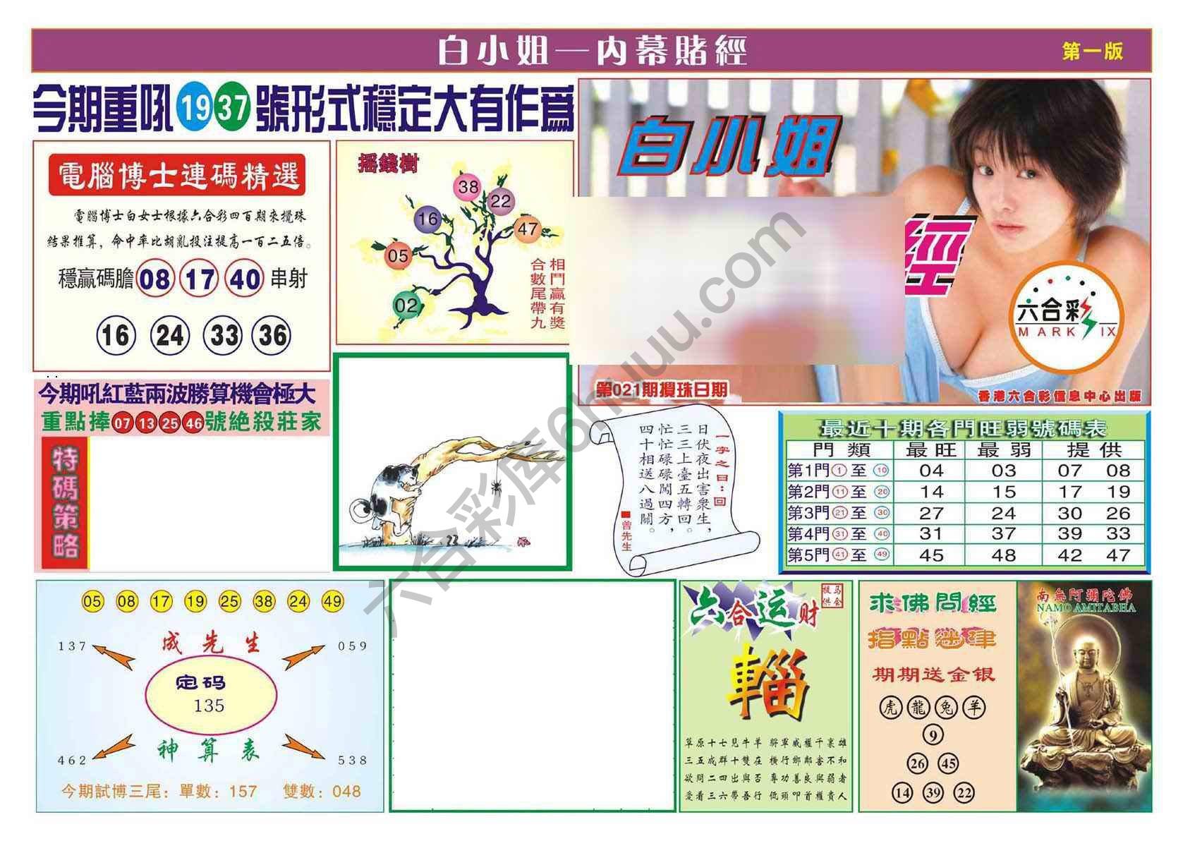 香港内幕赌经