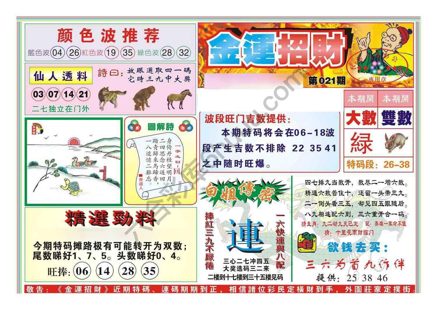 金运招财