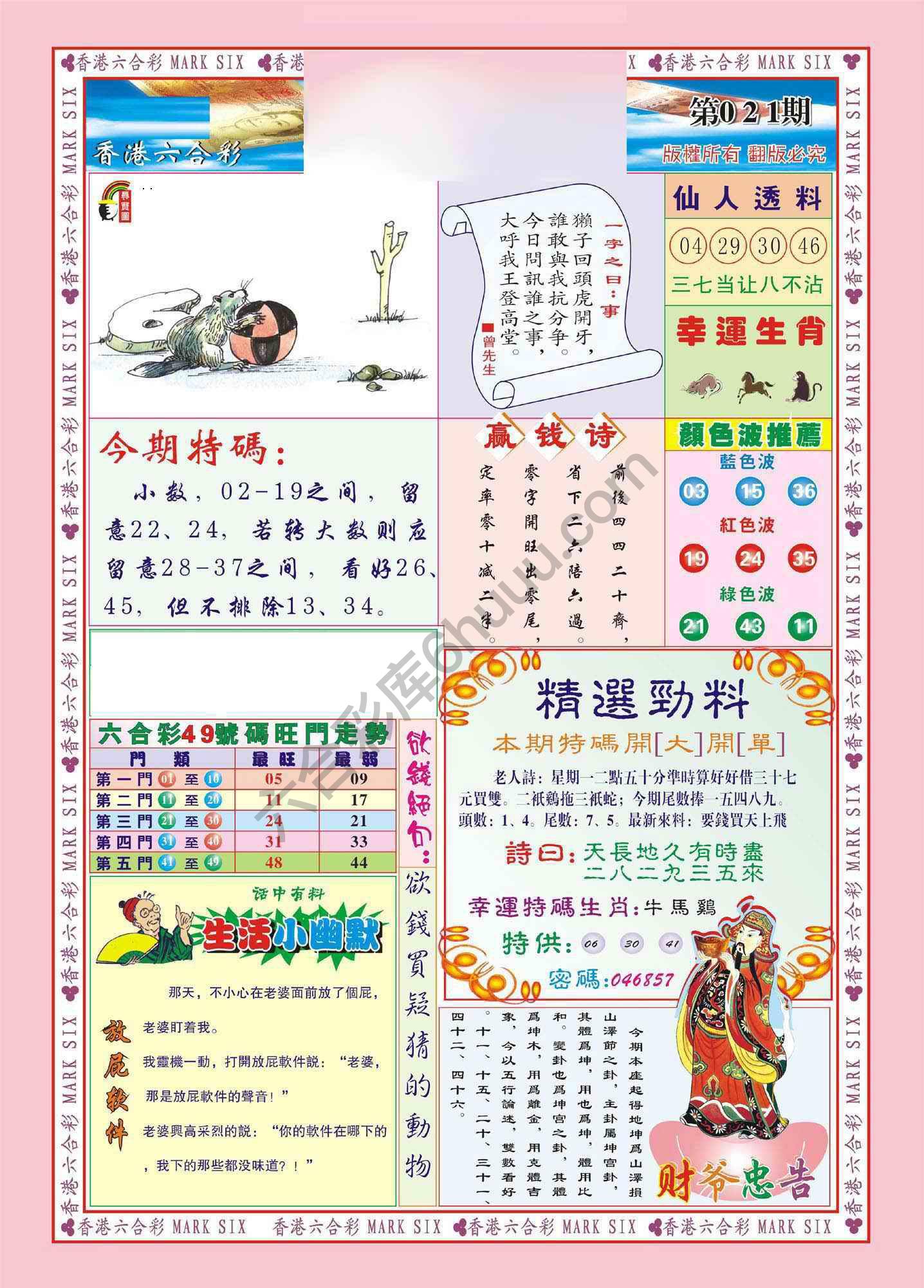 大富大贵