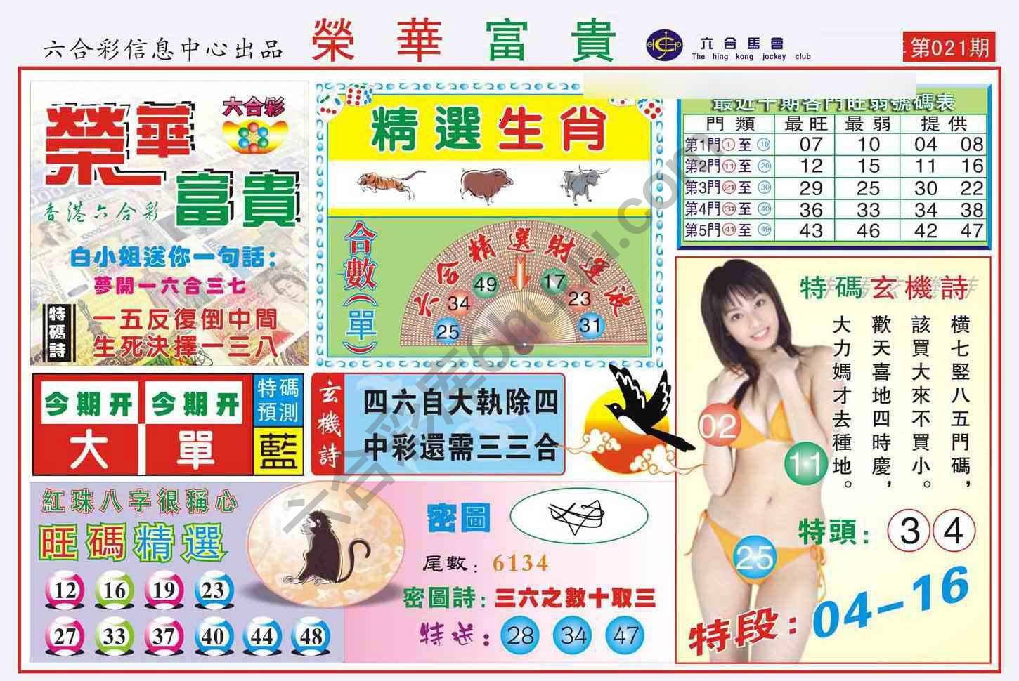 荣华富贵