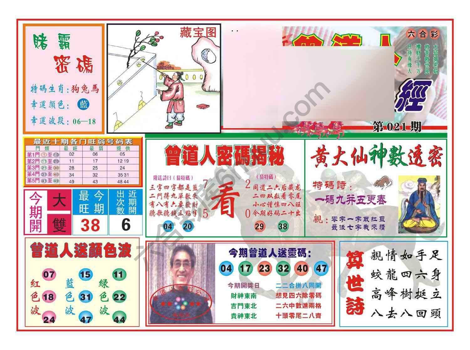 赢钱一经