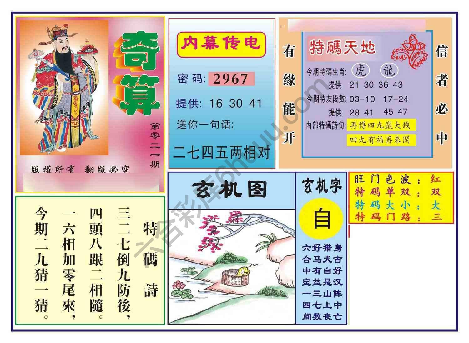 奇算