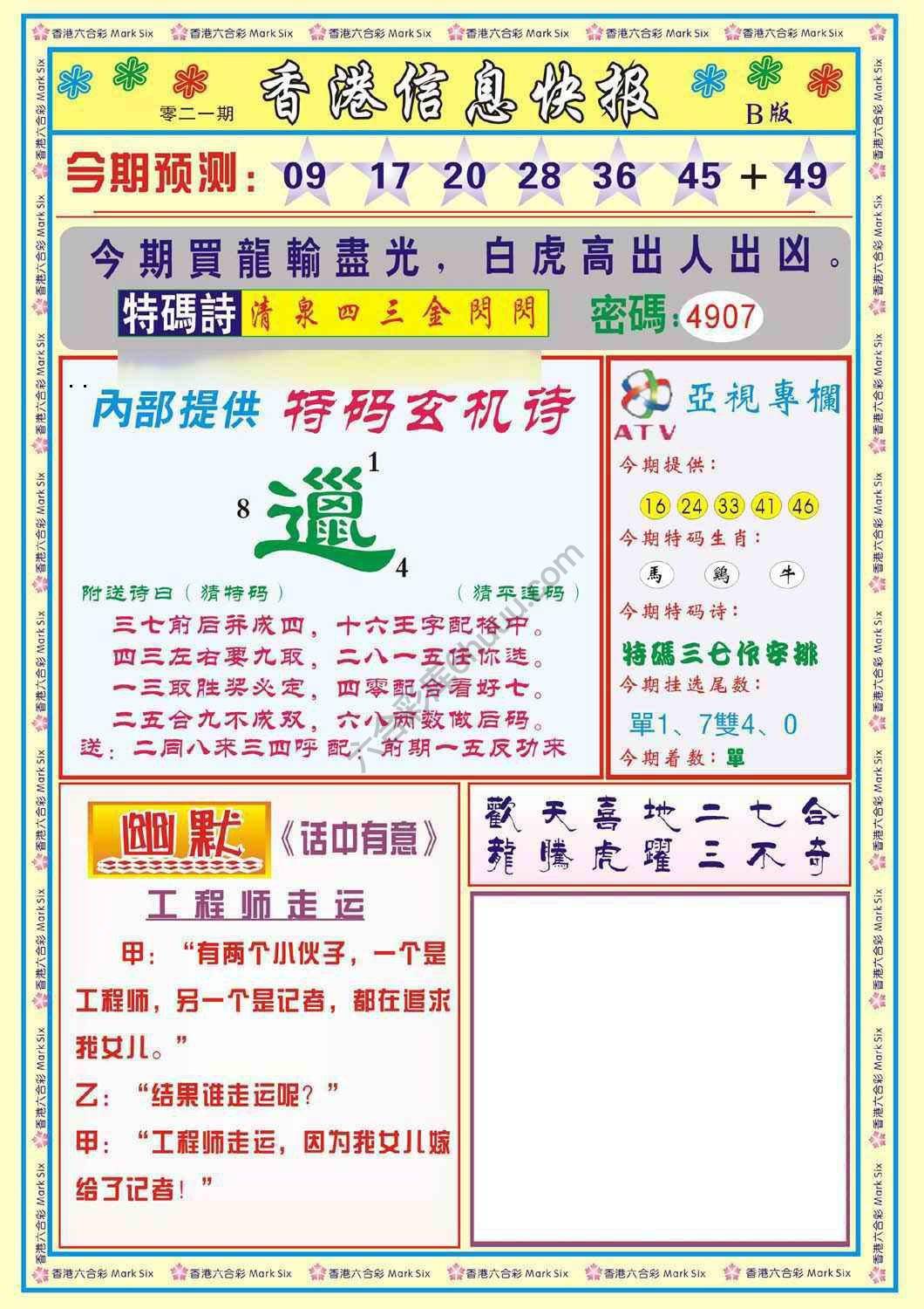 香港信息快报