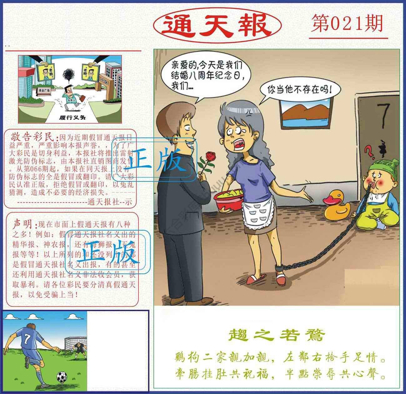 正版通天报