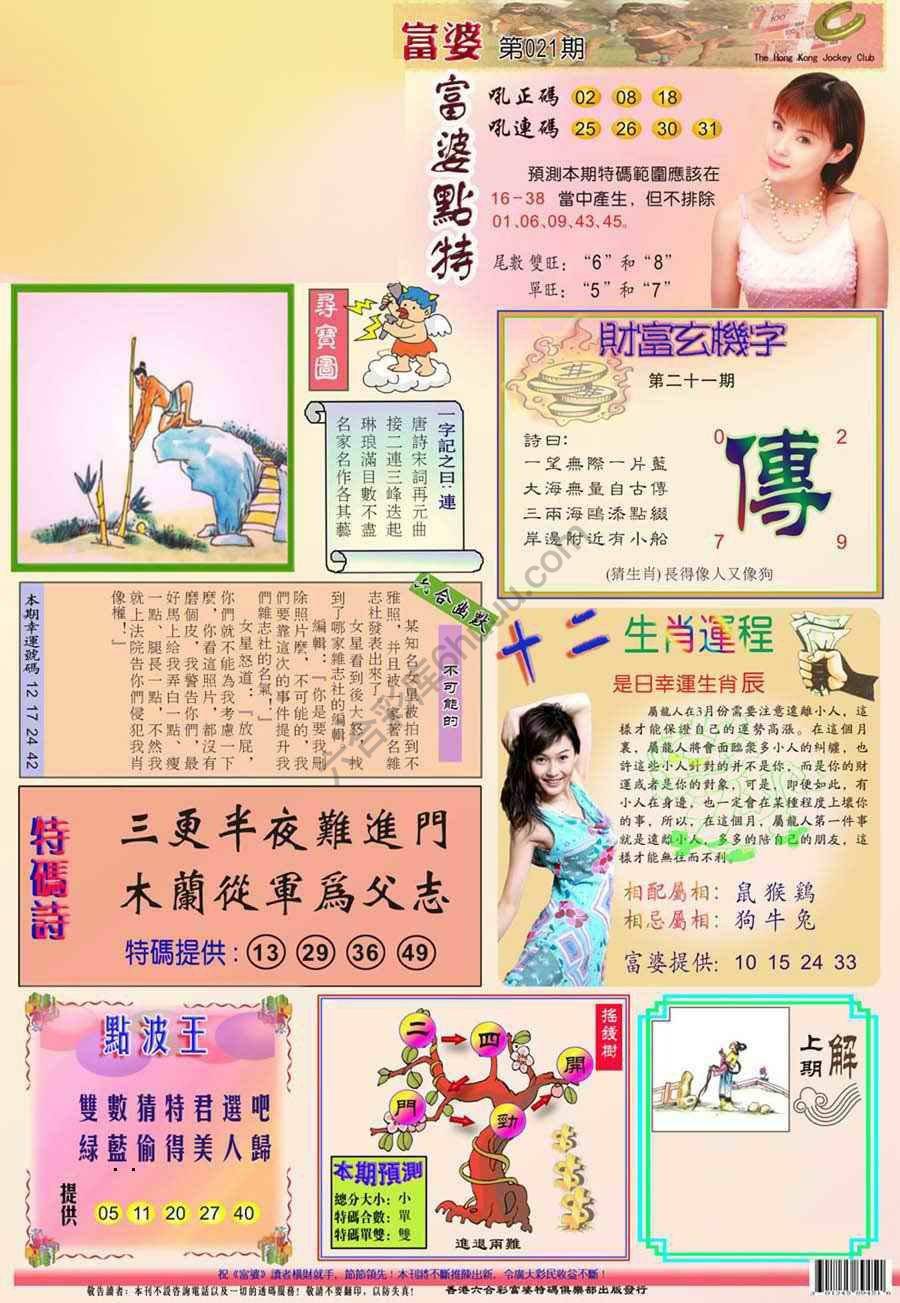 富婆翡翠秘籍图