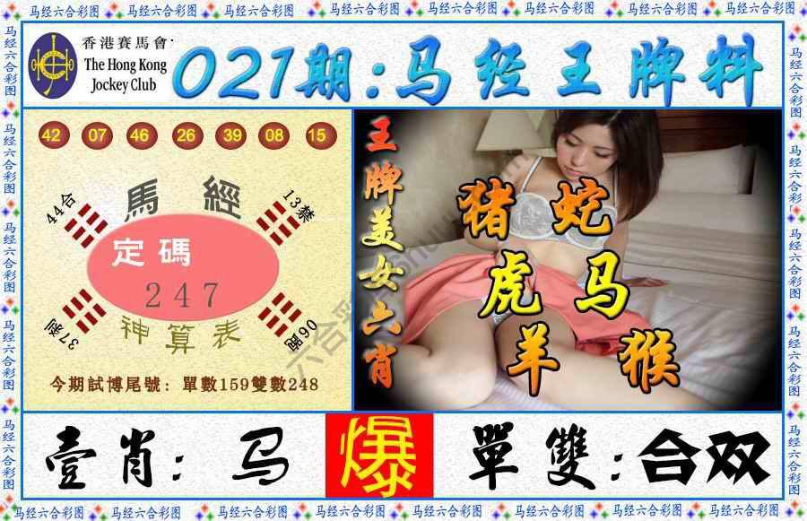 马经王牌料