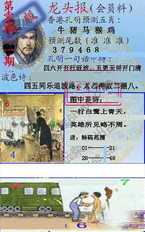 龙头报