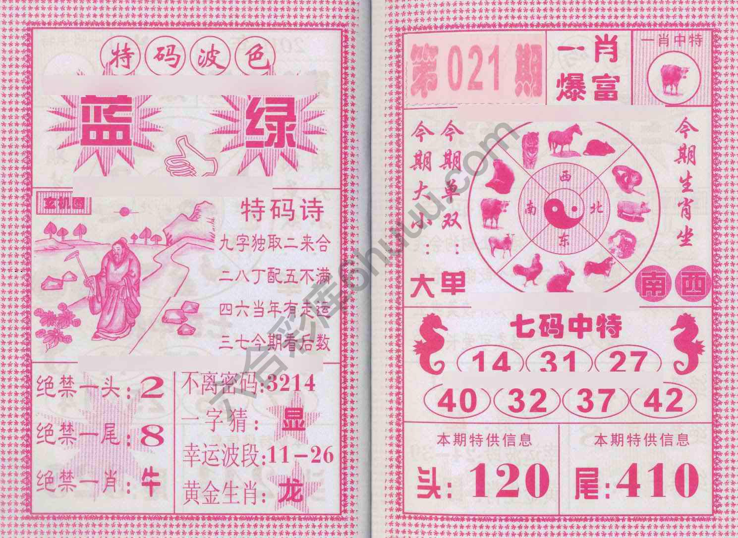 一肖爆富
