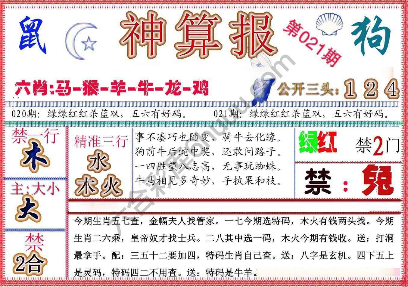 神算报新版
