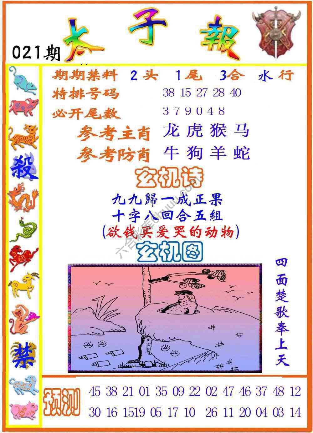 太子报