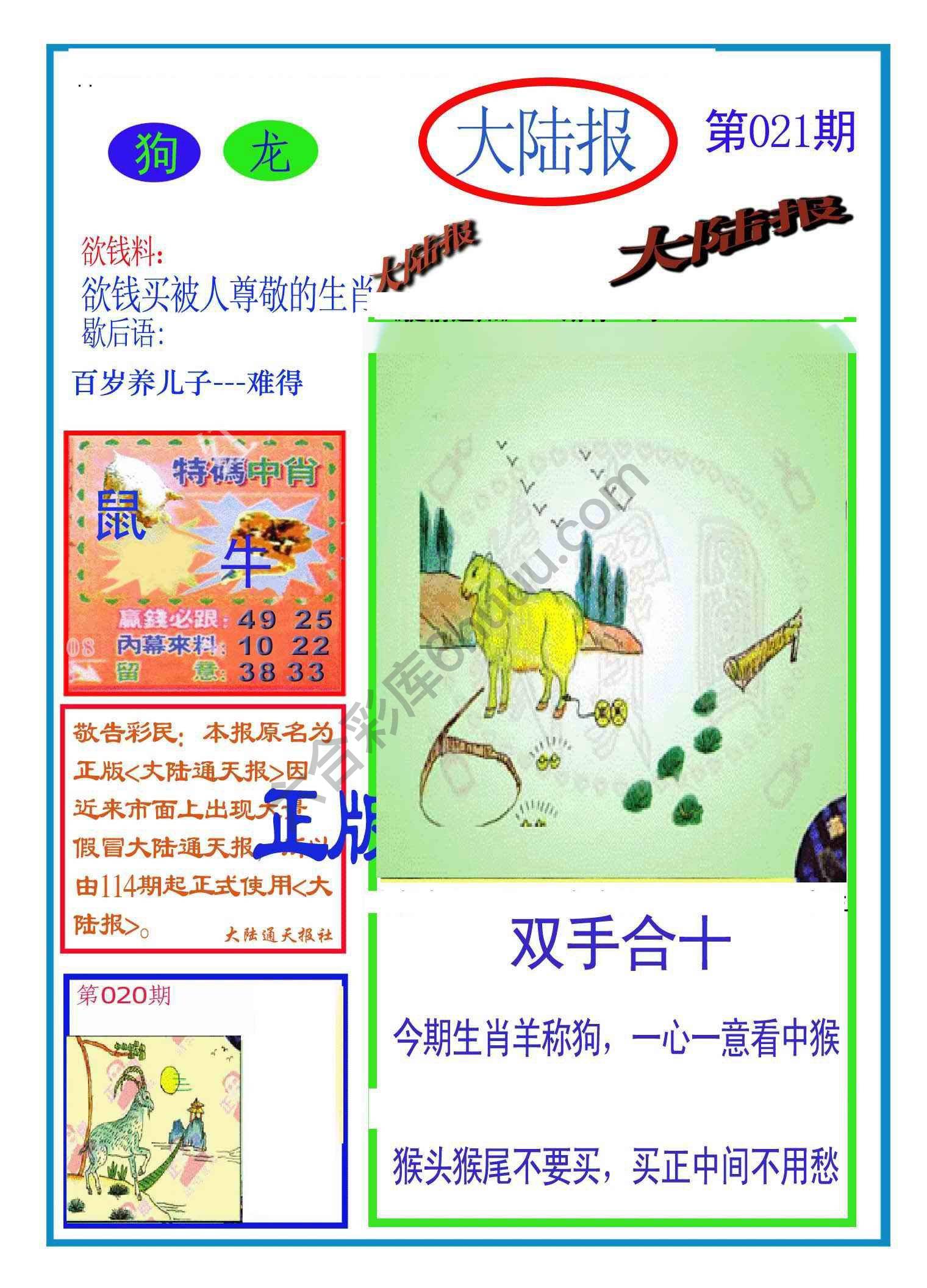 大陆报
